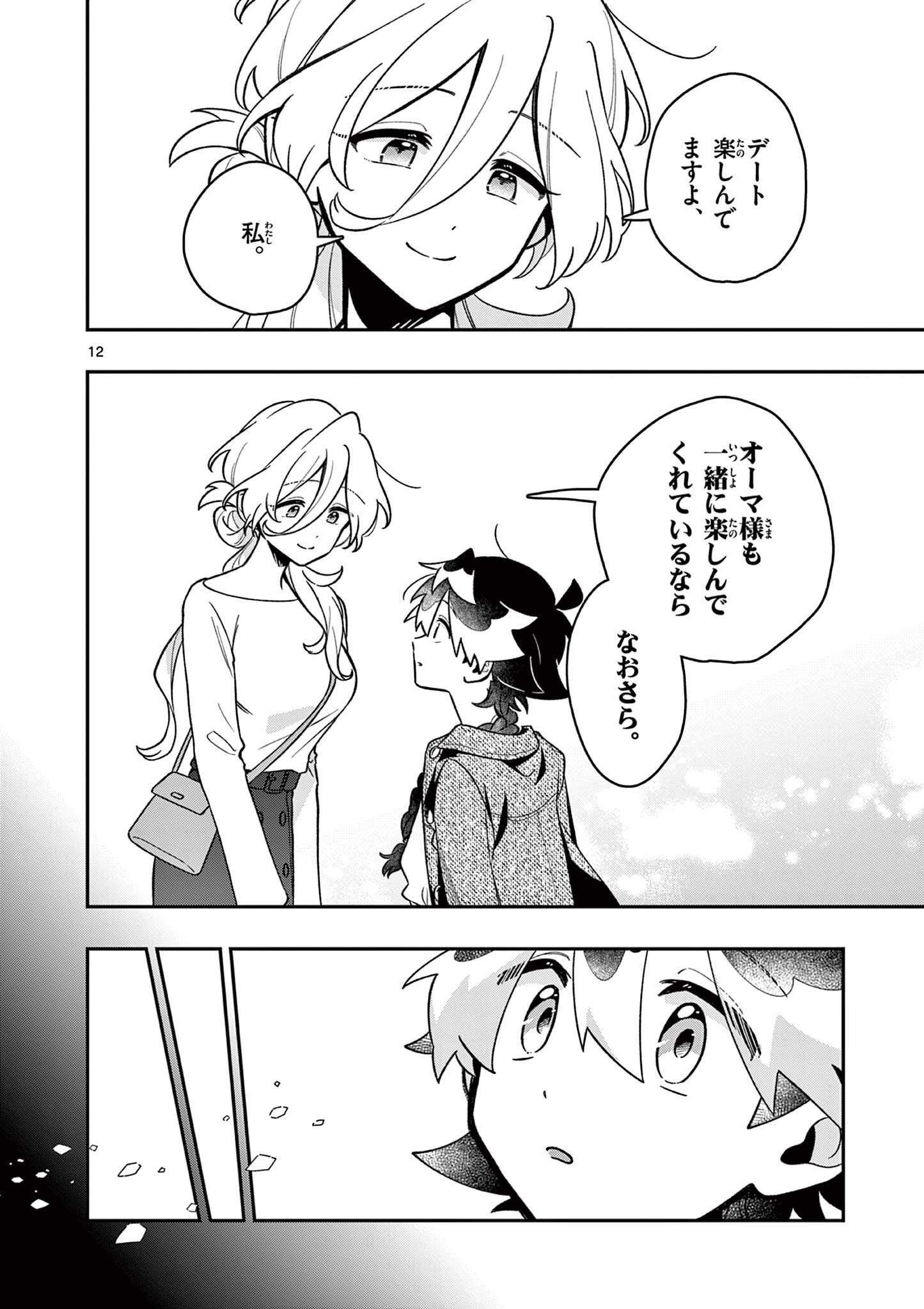 Maou-sama, Re Re Revenge! Chapter 5 12ページ