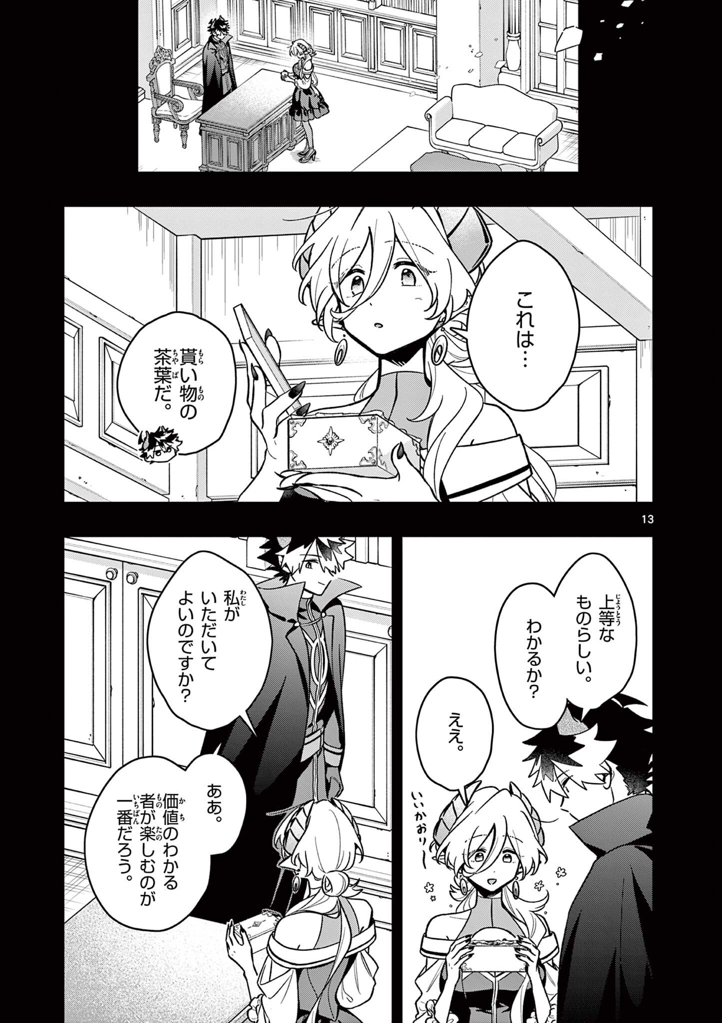 Maou-sama, Re Re Revenge! Chapter 5 13ページ