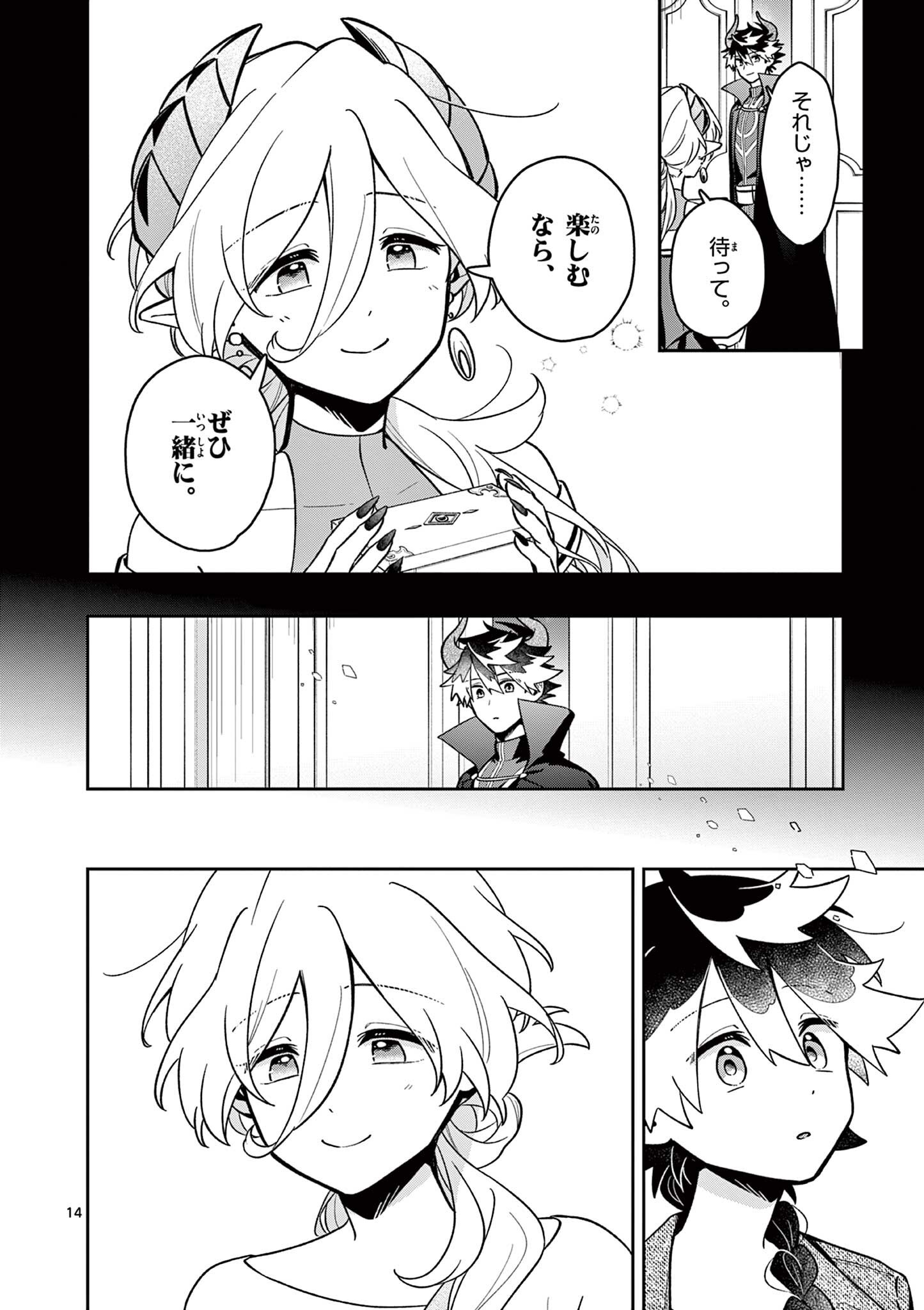 Maou-sama, Re Re Revenge! Chapter 5 14ページ