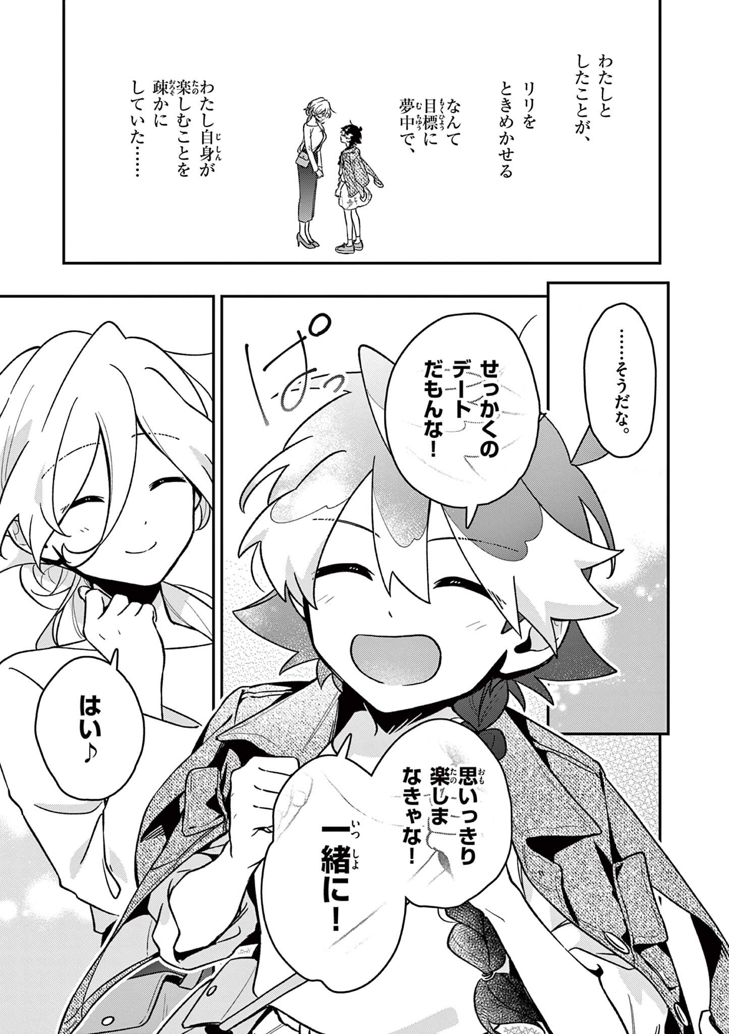 Maou-sama, Re Re Revenge! Chapter 5 15ページ