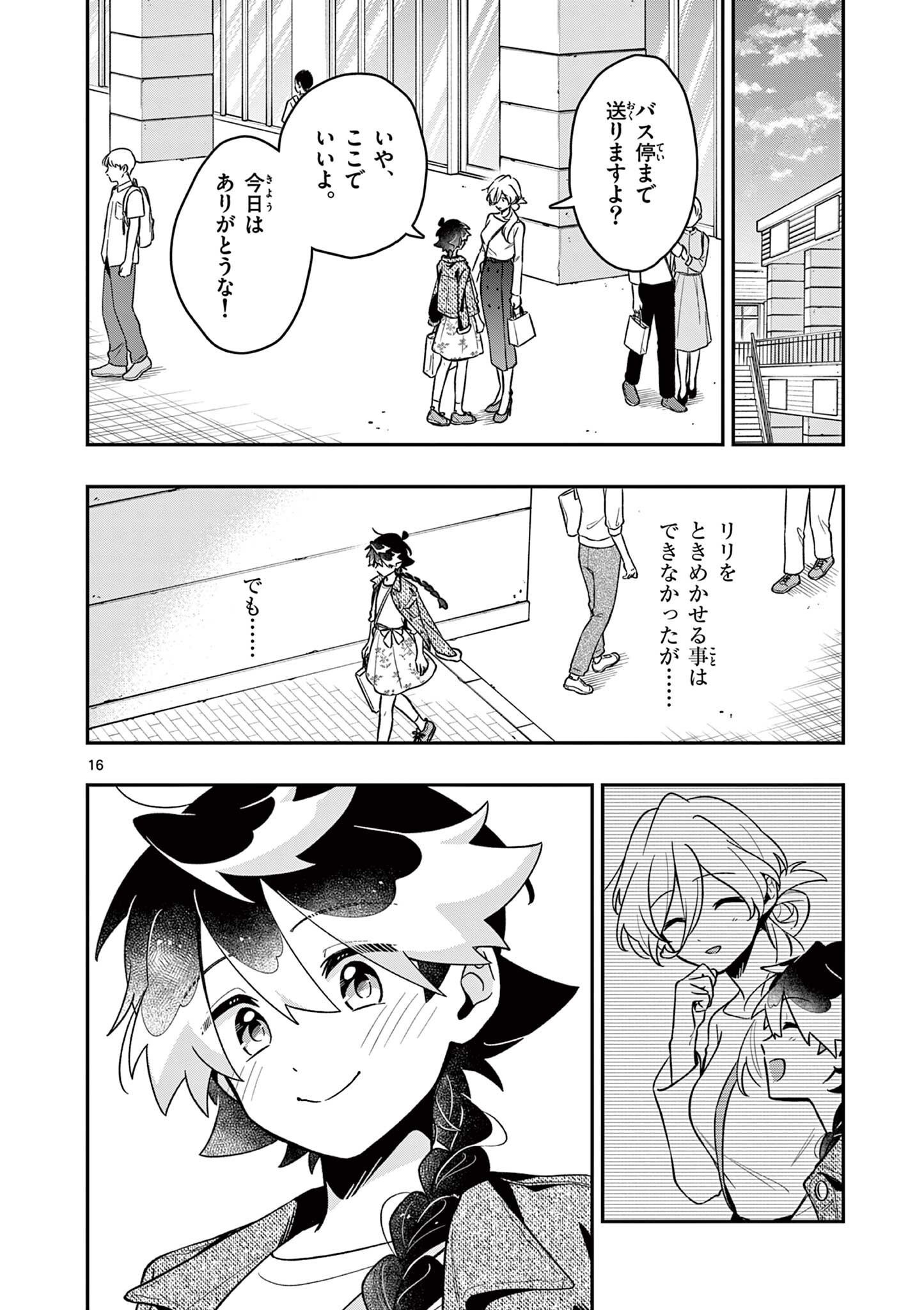 Maou-sama, Re Re Revenge! Chapter 5 16ページ