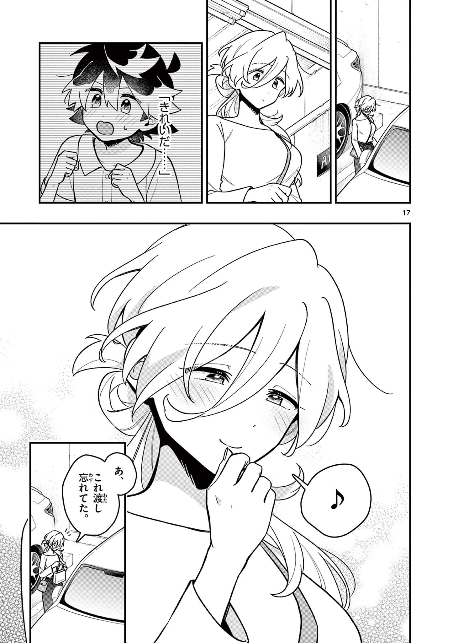 Maou-sama, Re Re Revenge! Chapter 5 17ページ