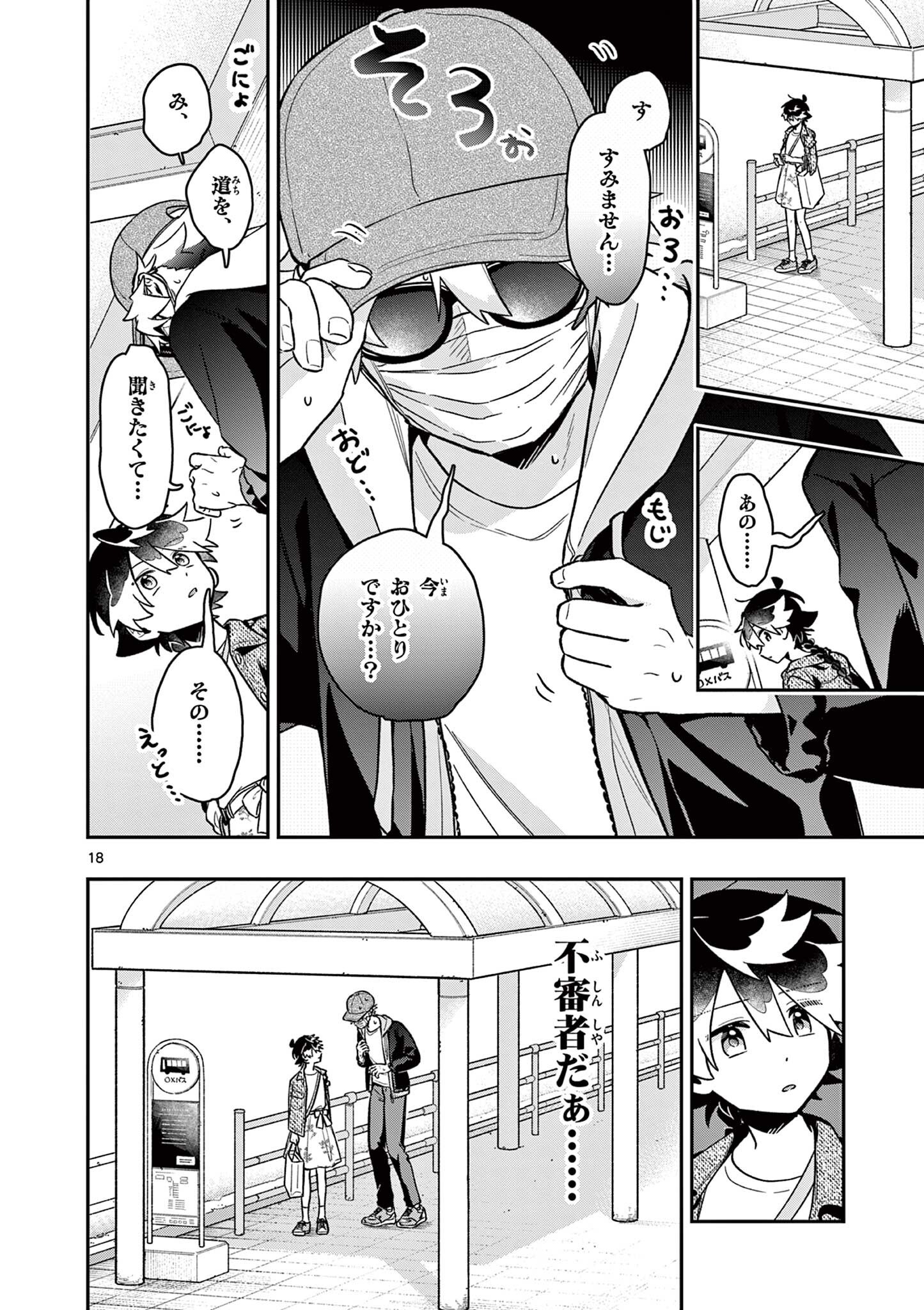Maou-sama, Re Re Revenge! Chapter 5 18ページ