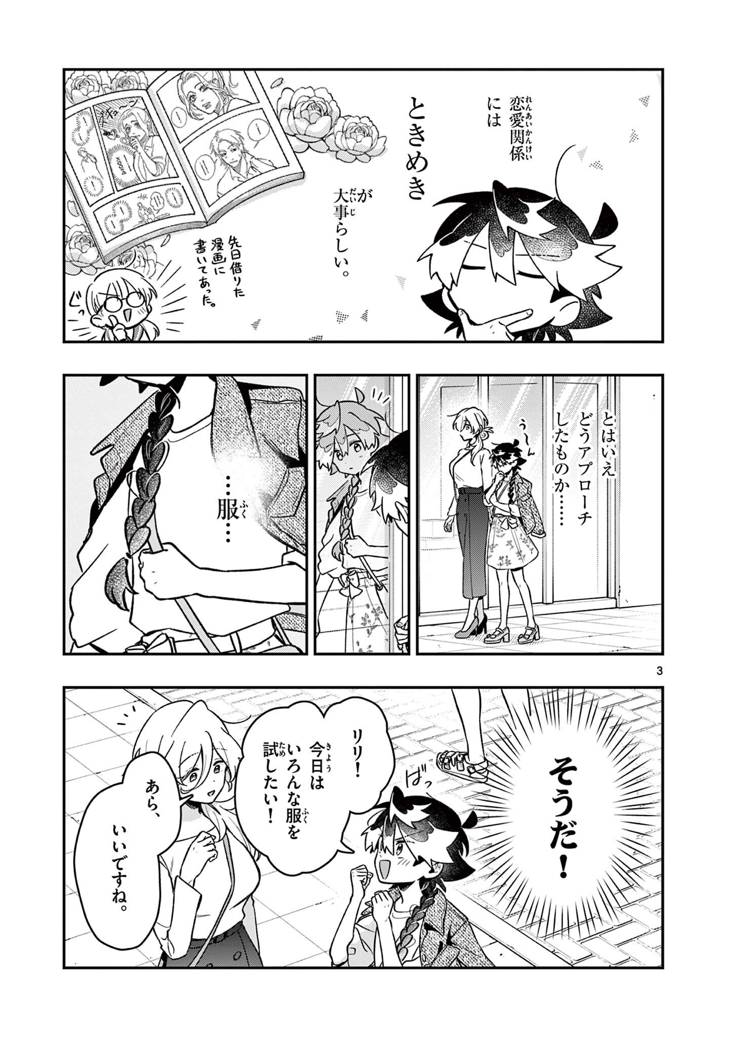 Maou-sama, Re Re Revenge! Chapter 5 3ページ