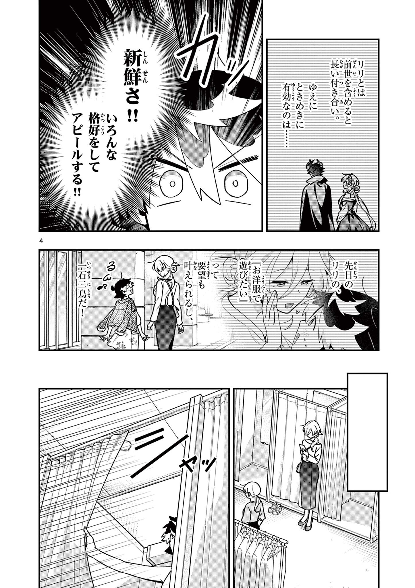 Maou-sama, Re Re Revenge! Chapter 5 4ページ