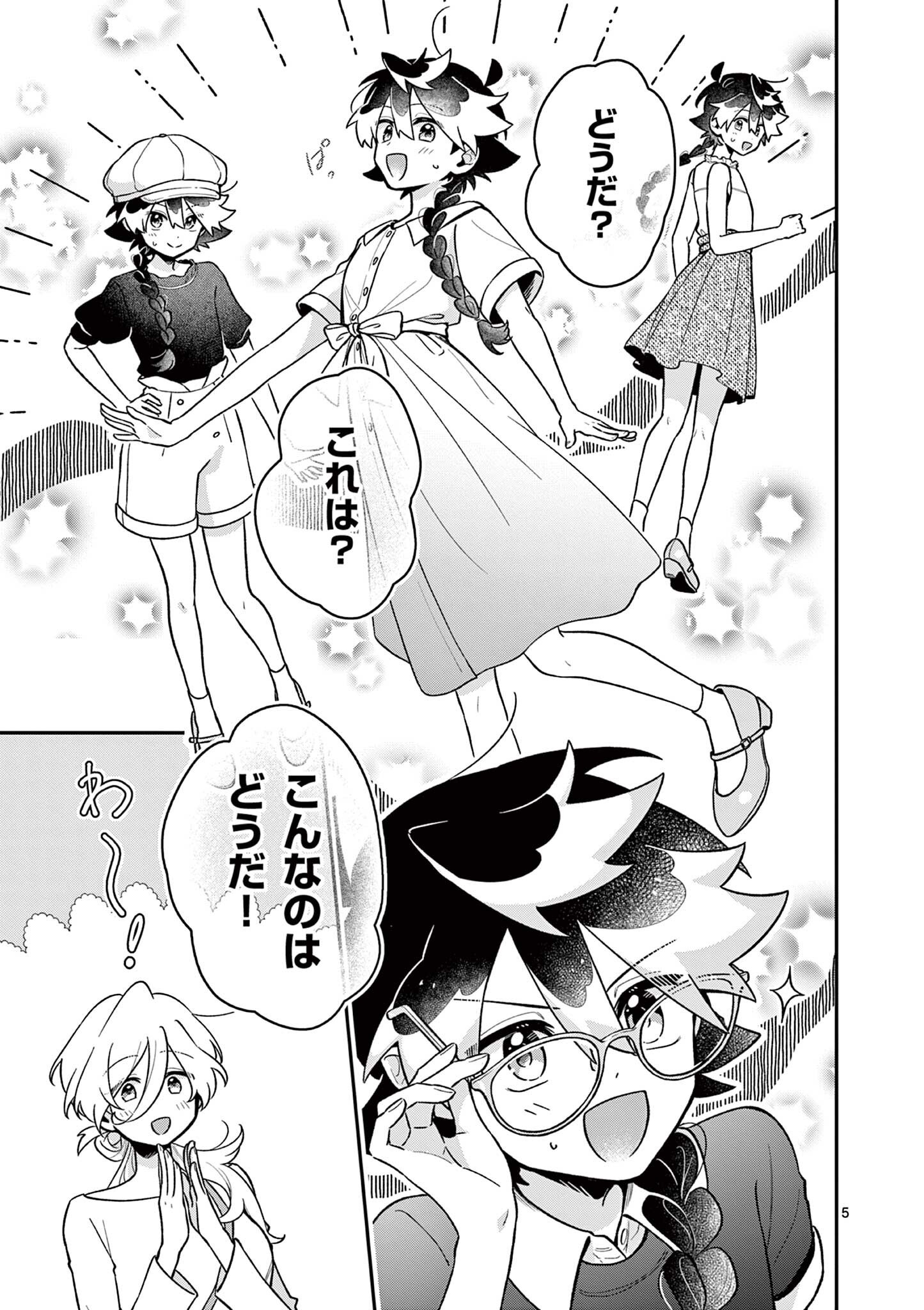 Maou-sama, Re Re Revenge! Chapter 5 5ページ