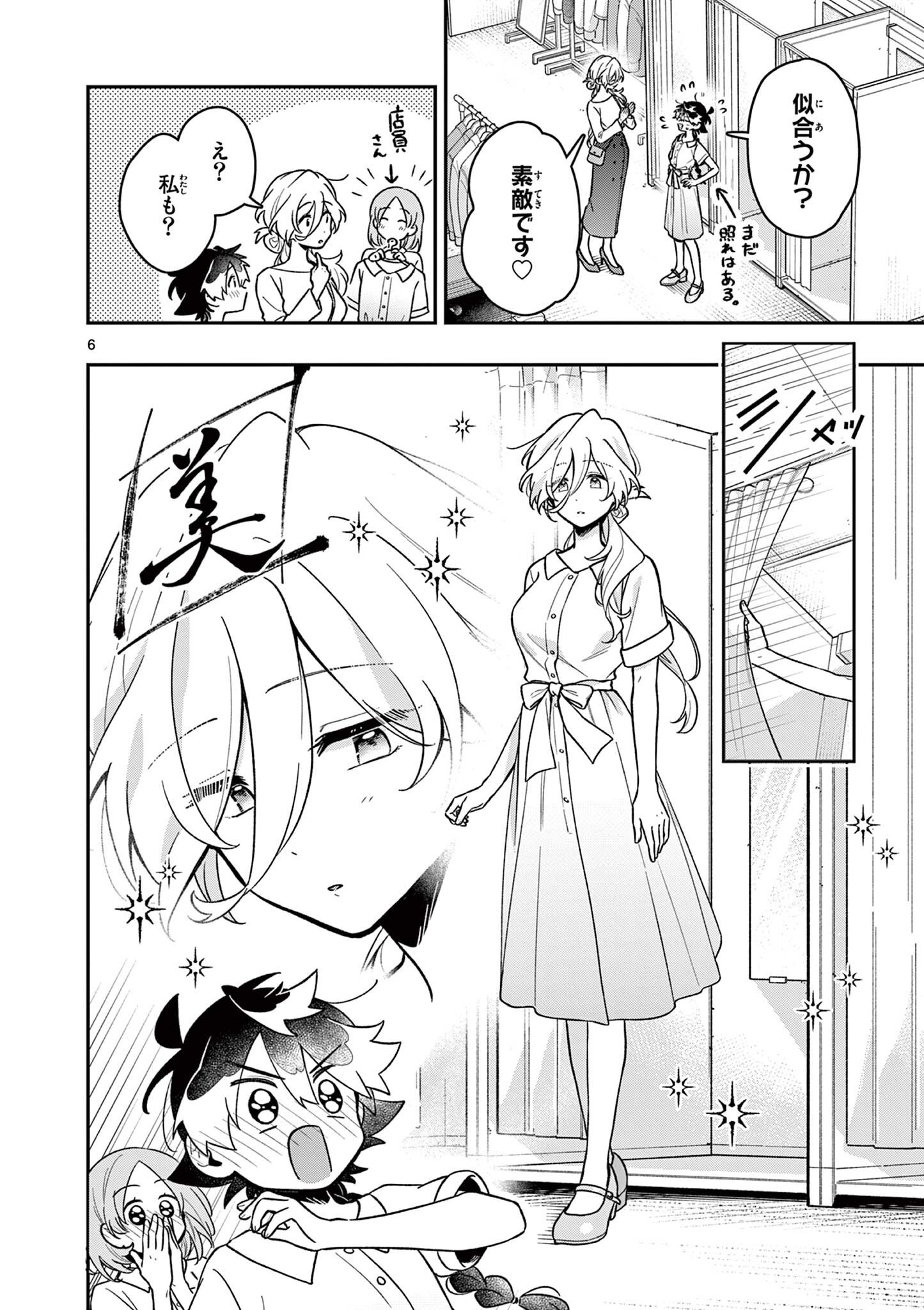 Maou-sama, Re Re Revenge! Chapter 5 6ページ