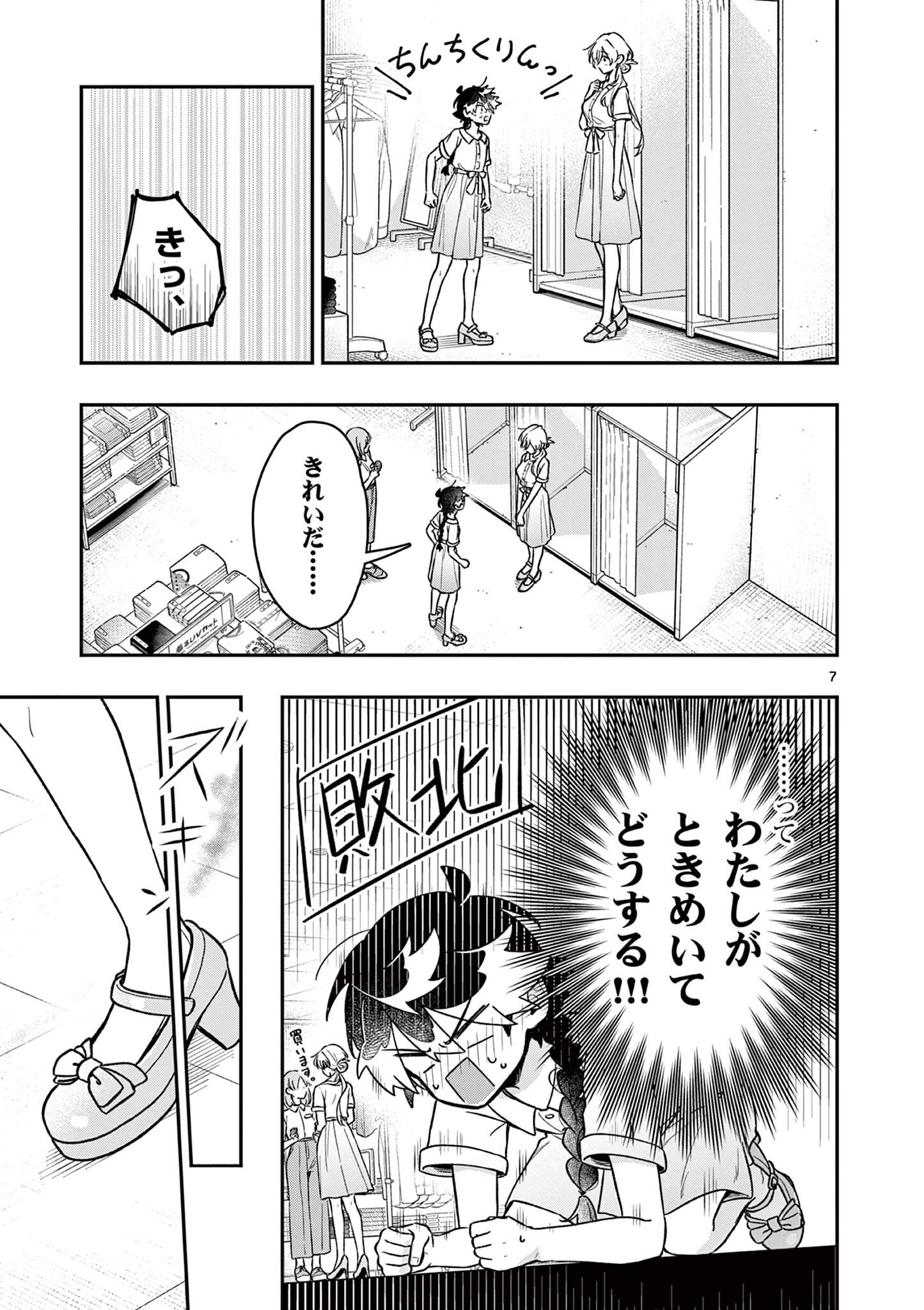 Maou-sama, Re Re Revenge! Chapter 5 7ページ