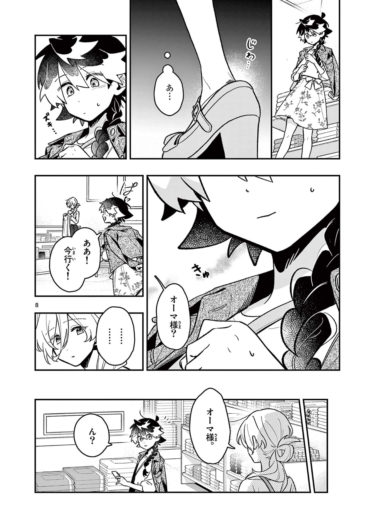 Maou-sama, Re Re Revenge! Chapter 5 8ページ