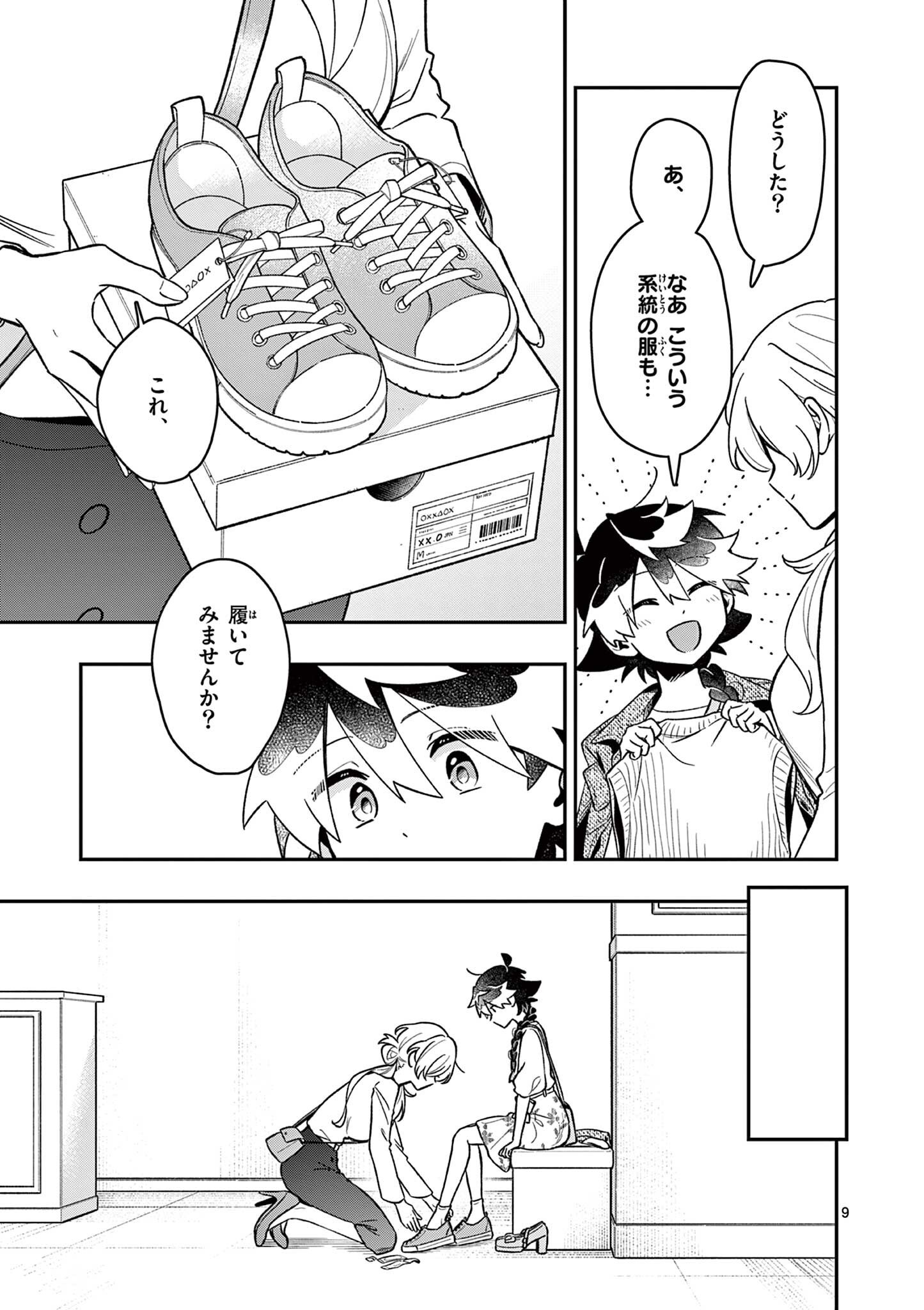 Maou-sama, Re Re Revenge! Chapter 5 9ページ