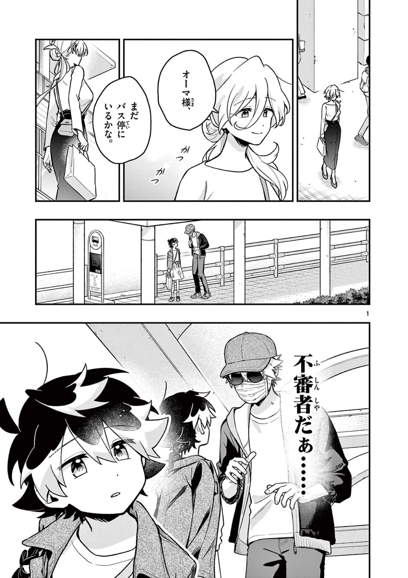 Maou-sama, Re Re Revenge! Chapter 6 1ページ
