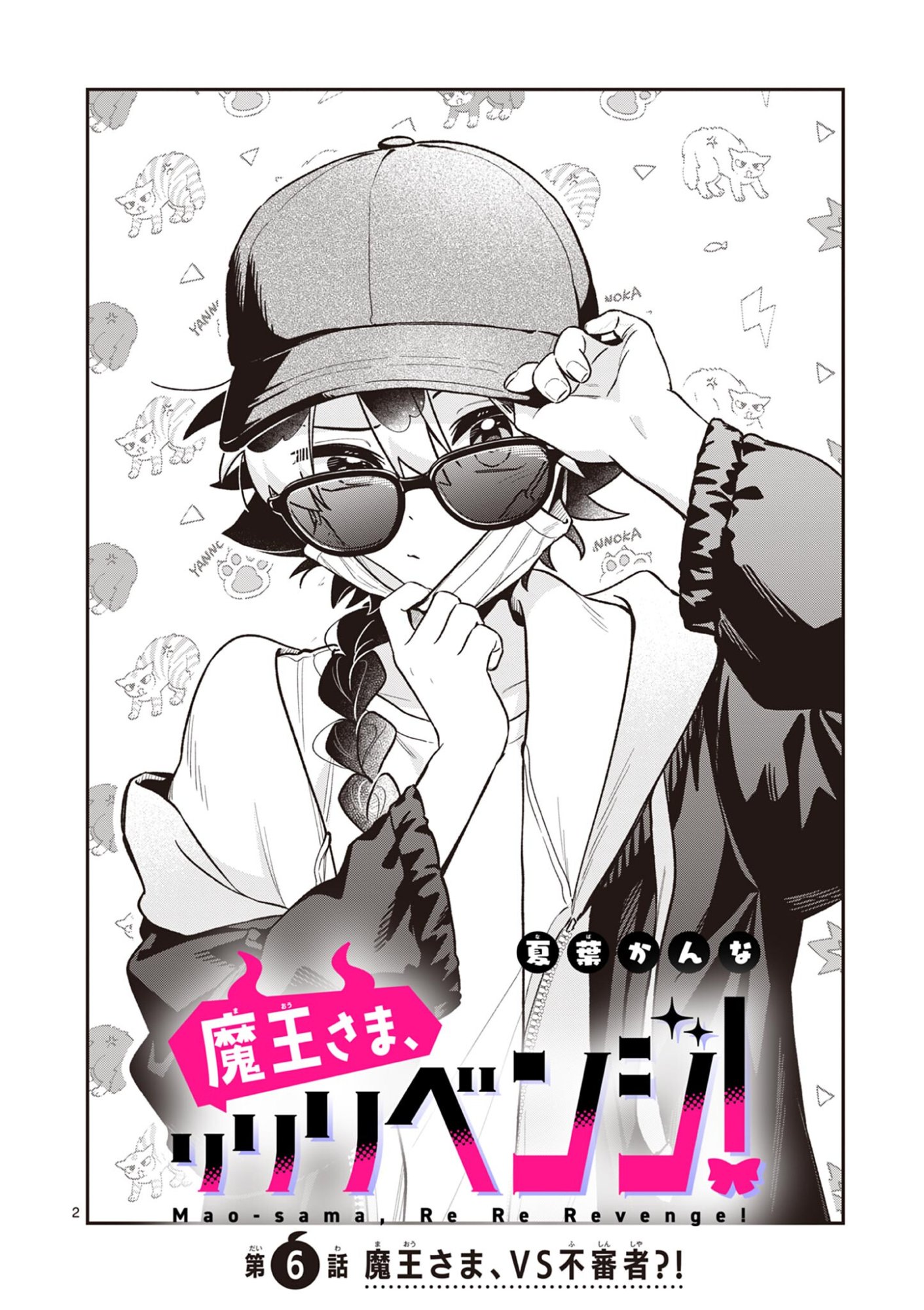 Maou-sama, Re Re Revenge! Chapter 6 2ページ