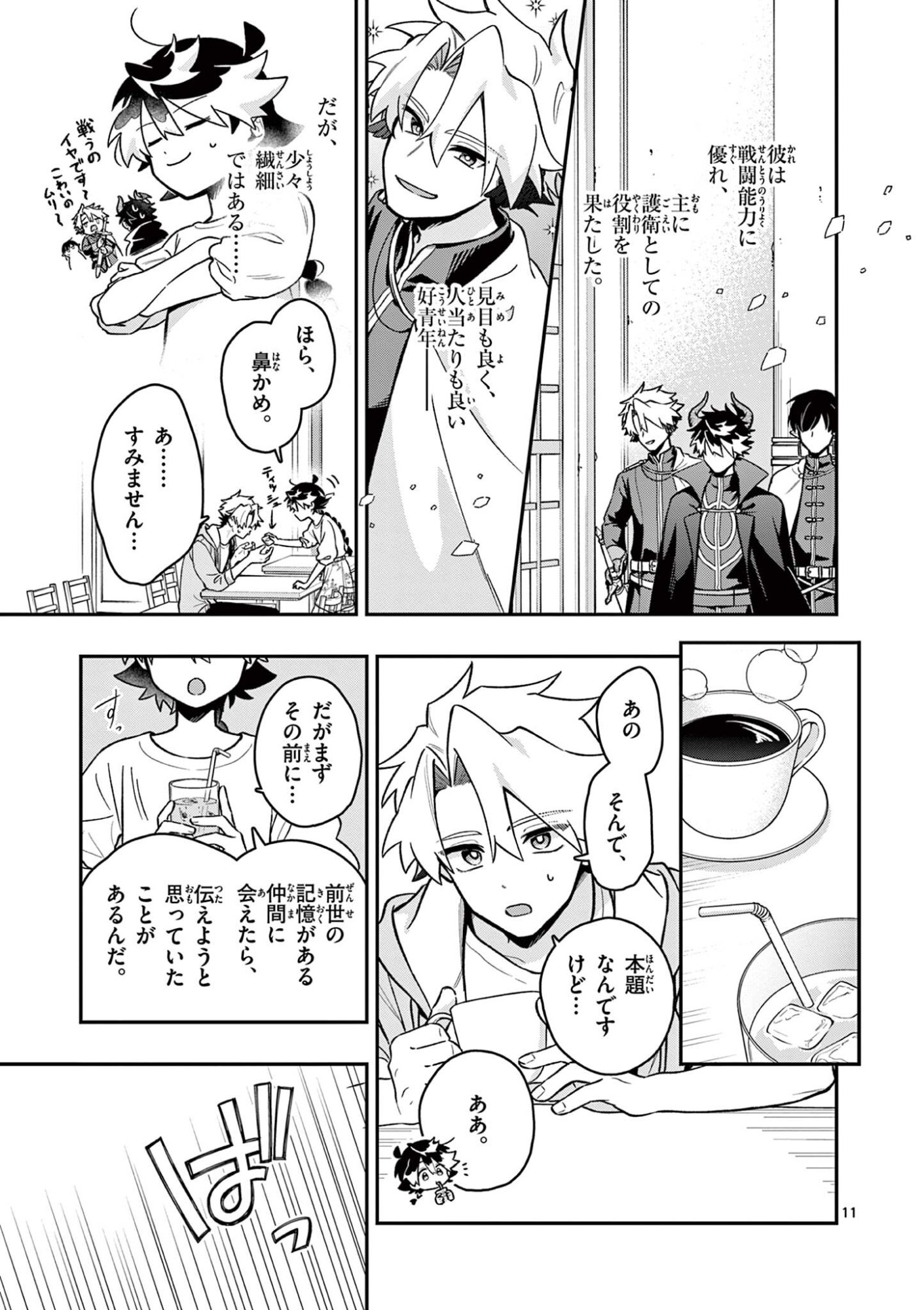 Maou-sama, Re Re Revenge! Chapter 6 11ページ