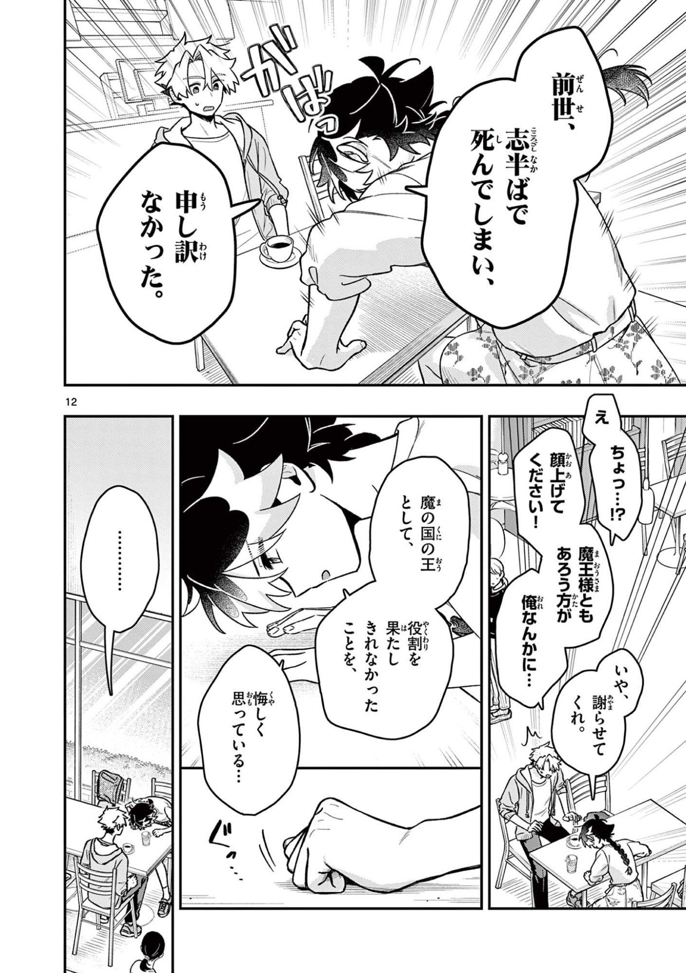 Maou-sama, Re Re Revenge! Chapter 6 12ページ