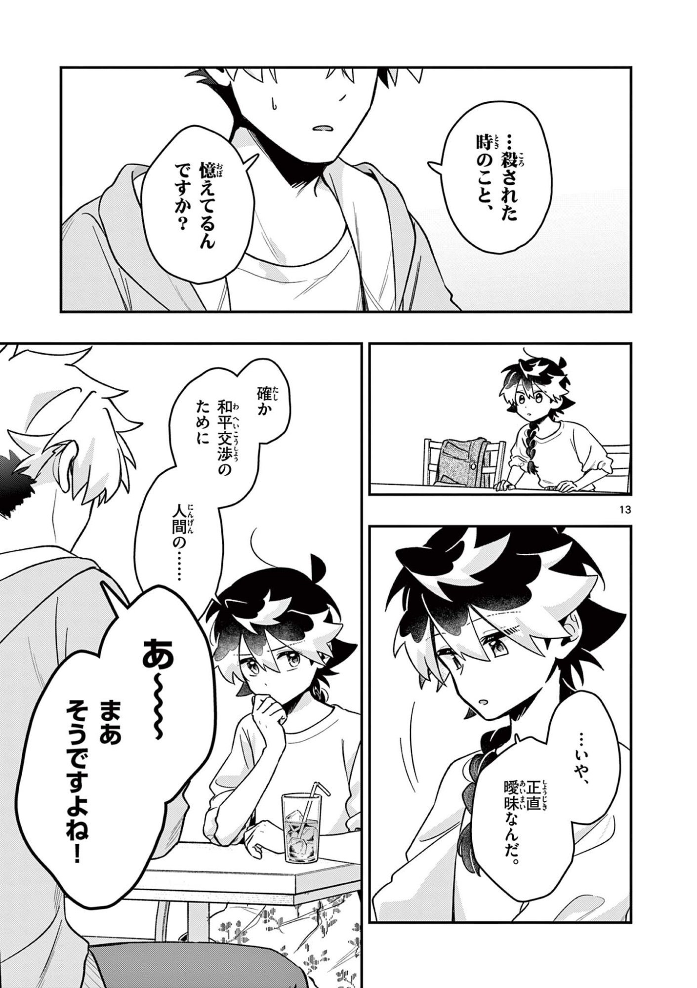 Maou-sama, Re Re Revenge! Chapter 6 13ページ