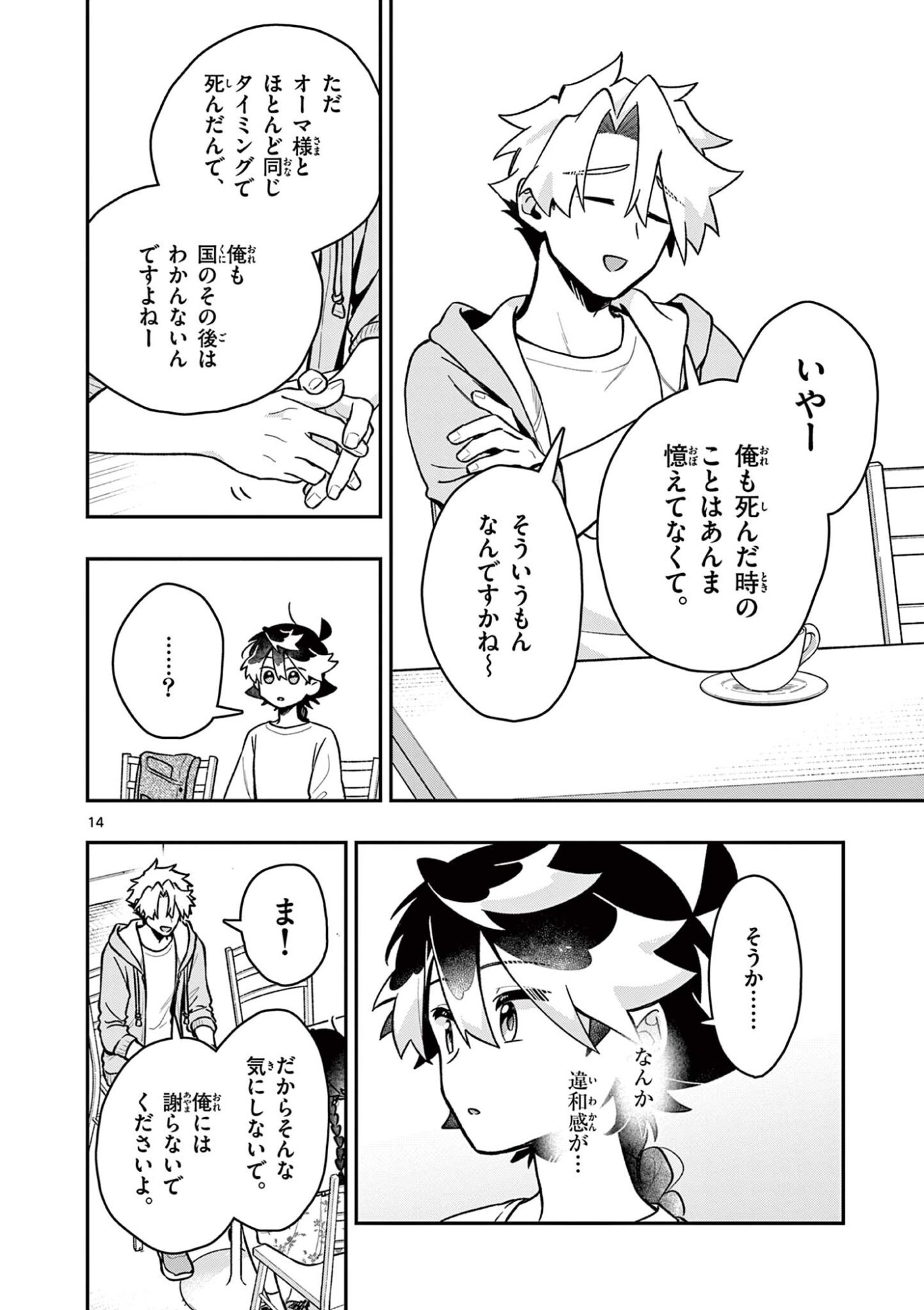 Maou-sama, Re Re Revenge! Chapter 6 14ページ