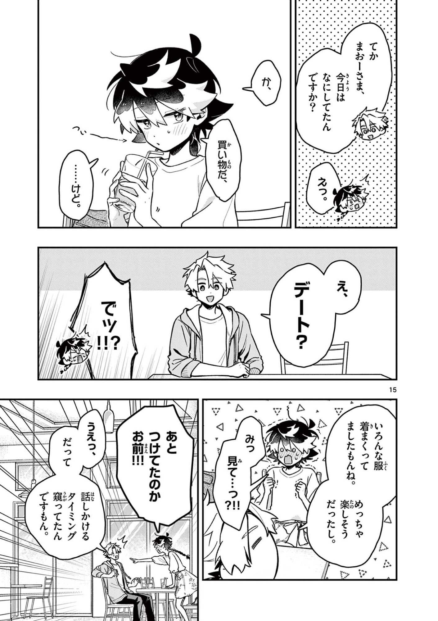 Maou-sama, Re Re Revenge! Chapter 6 15ページ