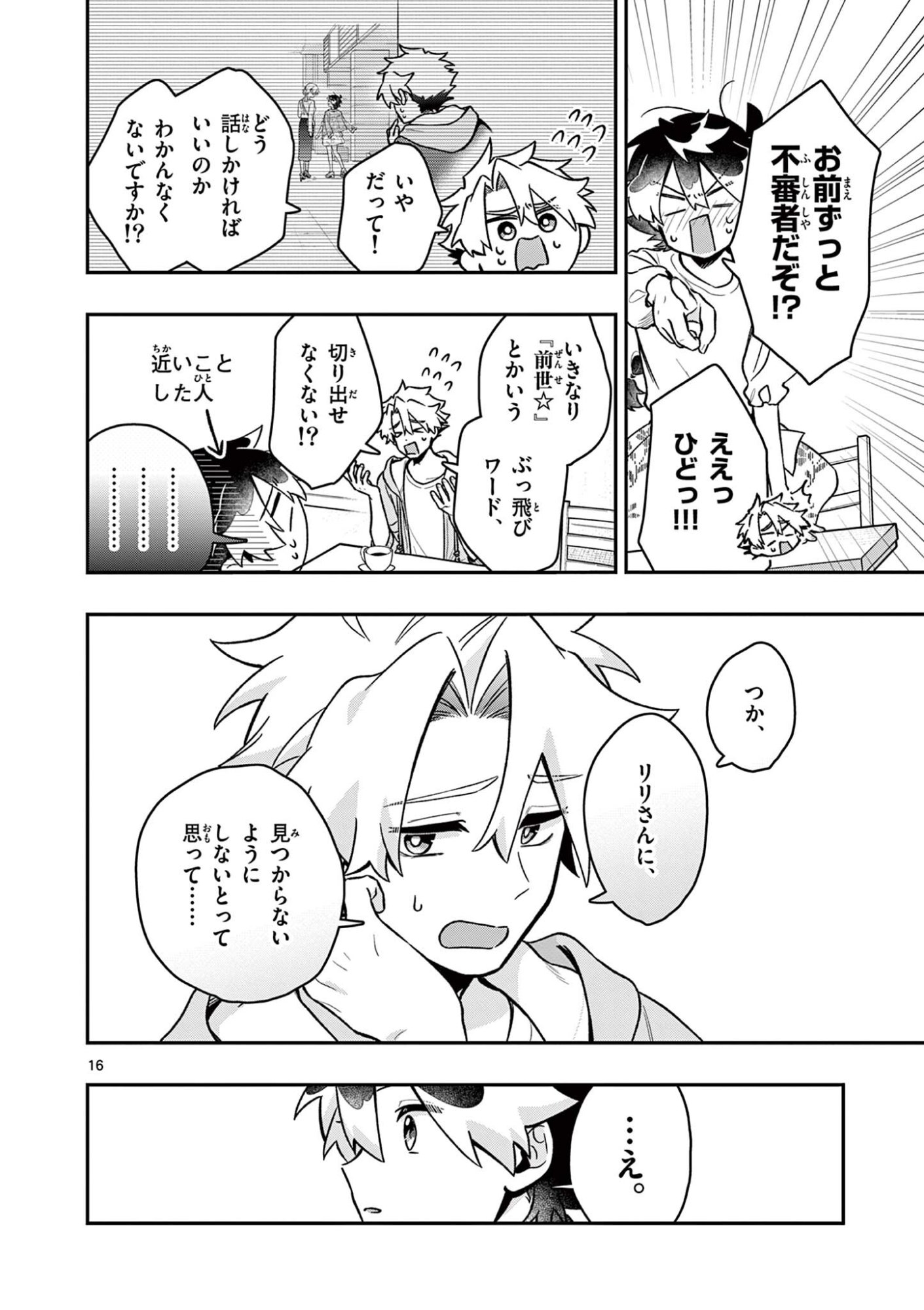 Maou-sama, Re Re Revenge! Chapter 6 16ページ