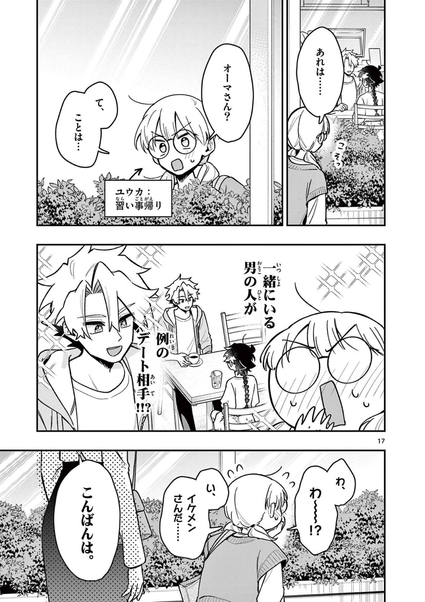 Maou-sama, Re Re Revenge! Chapter 6 17ページ