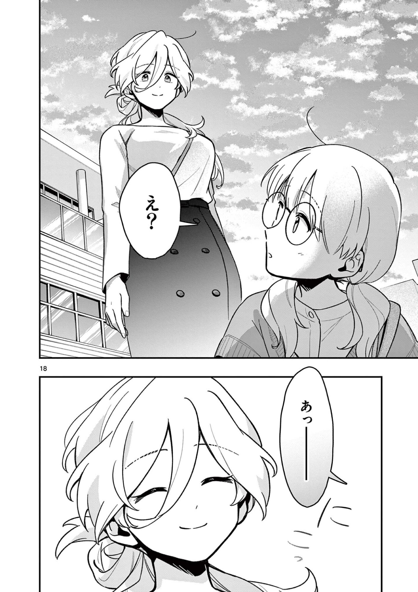 Maou-sama, Re Re Revenge! Chapter 6 18ページ