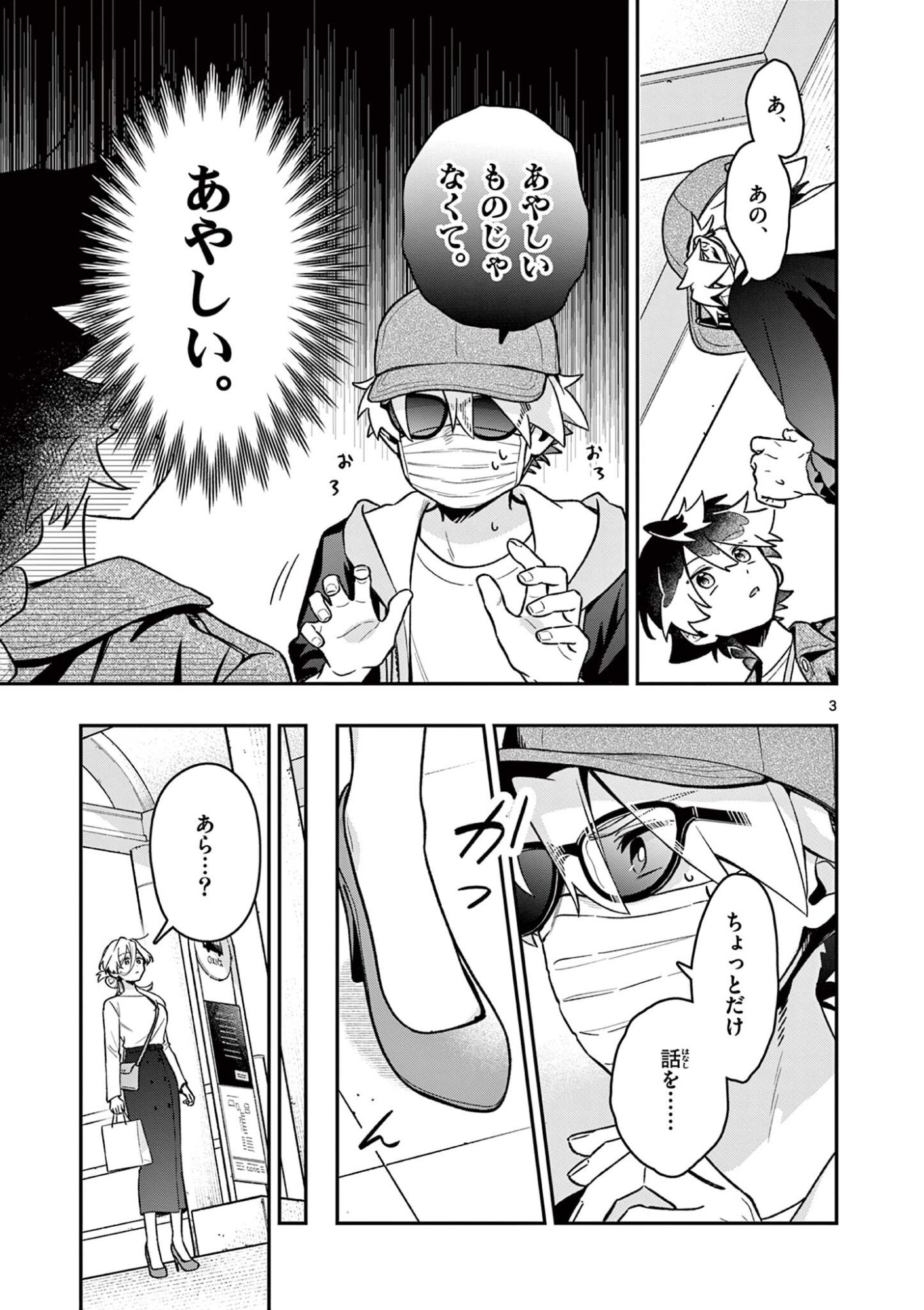 Maou-sama, Re Re Revenge! Chapter 6 3ページ