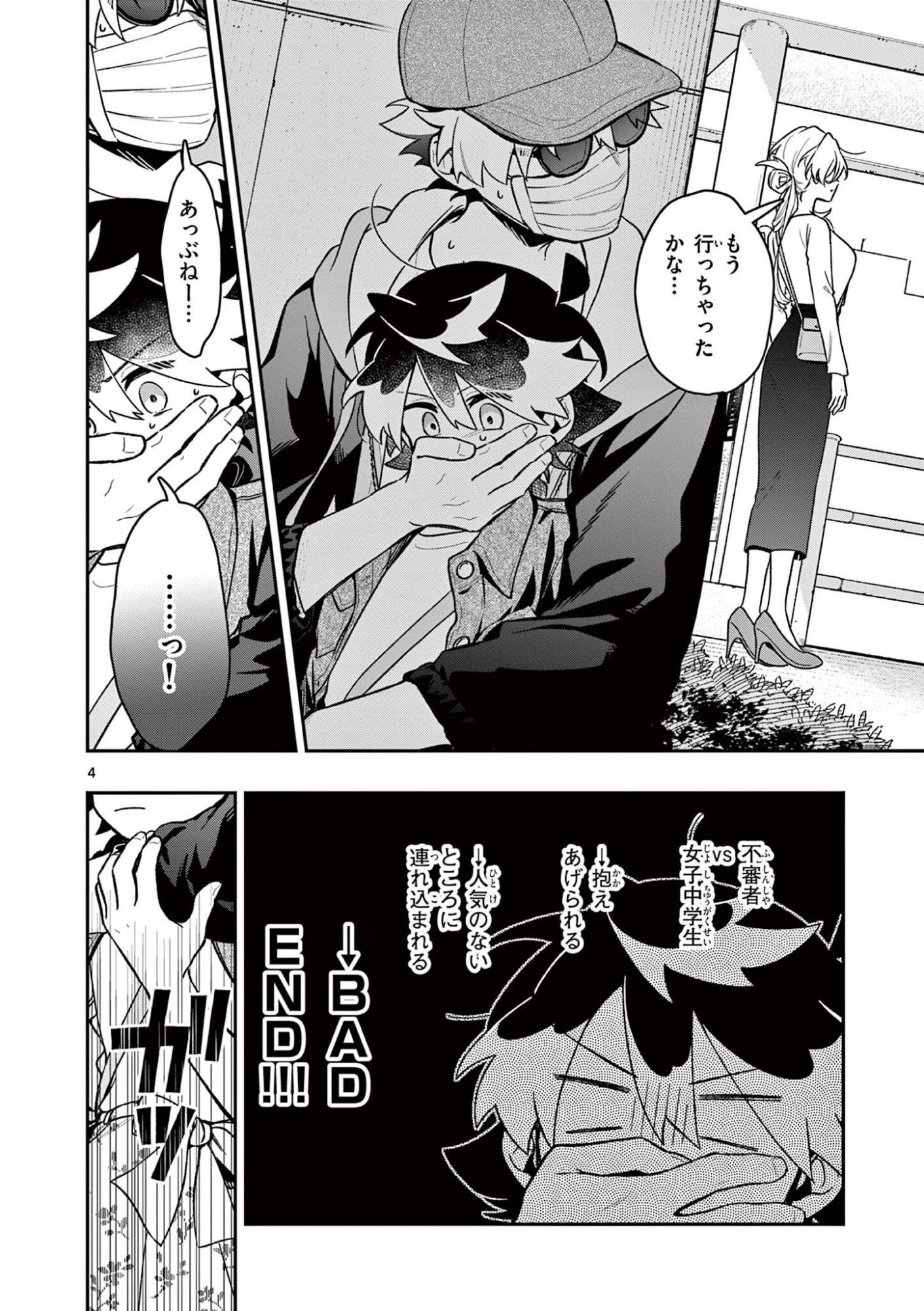 Maou-sama, Re Re Revenge! Chapter 6 4ページ