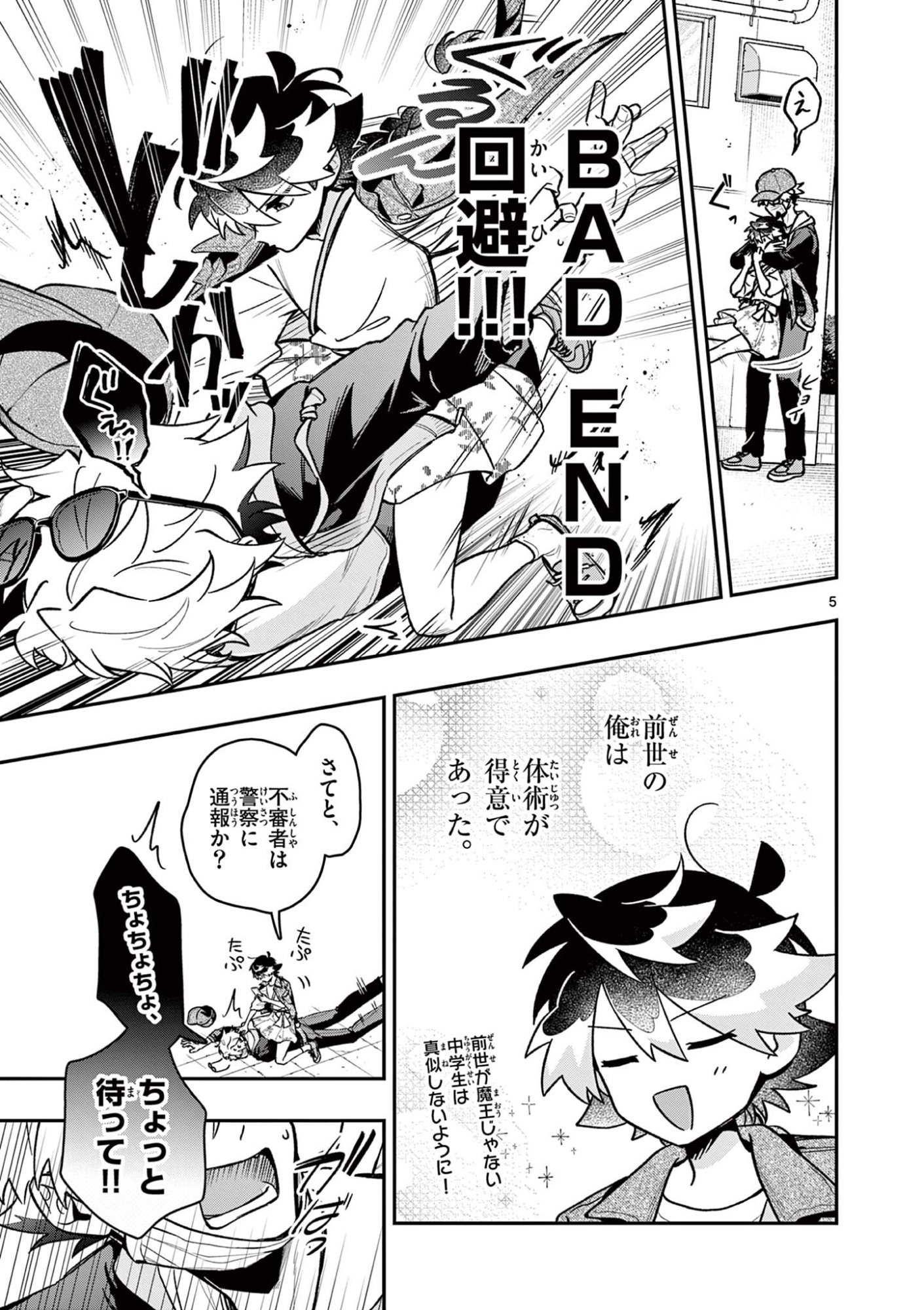 Maou-sama, Re Re Revenge! Chapter 6 5ページ