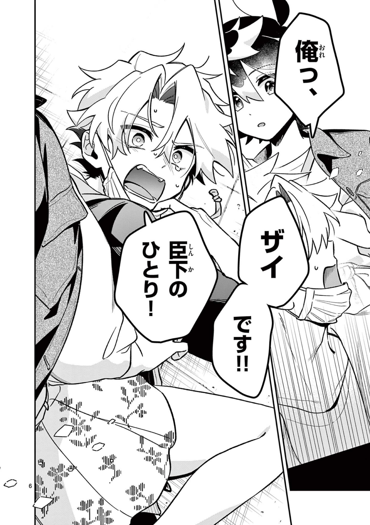 Maou-sama, Re Re Revenge! Chapter 6 6ページ