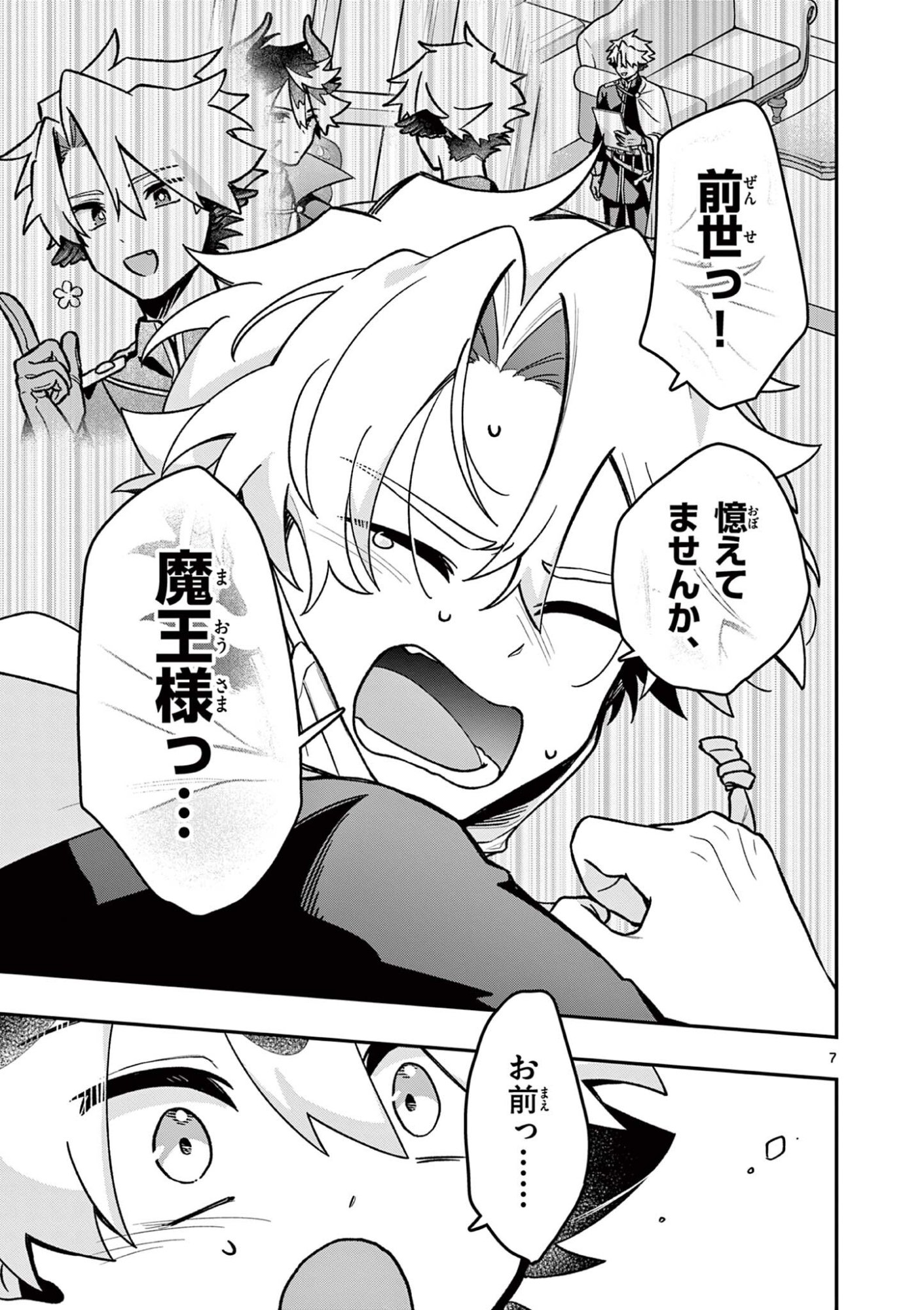 Maou-sama, Re Re Revenge! Chapter 6 7ページ