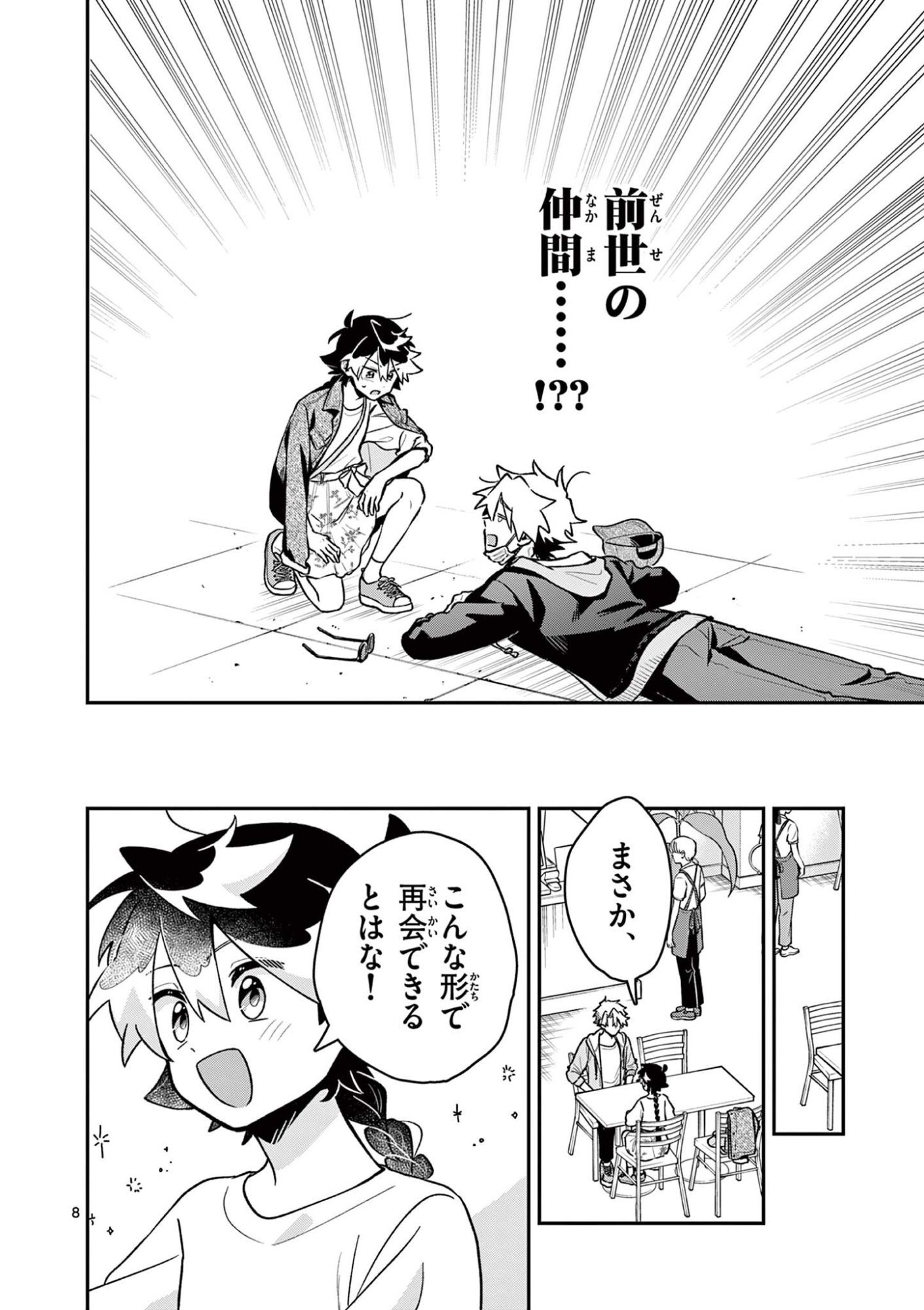 Maou-sama, Re Re Revenge! Chapter 6 8ページ