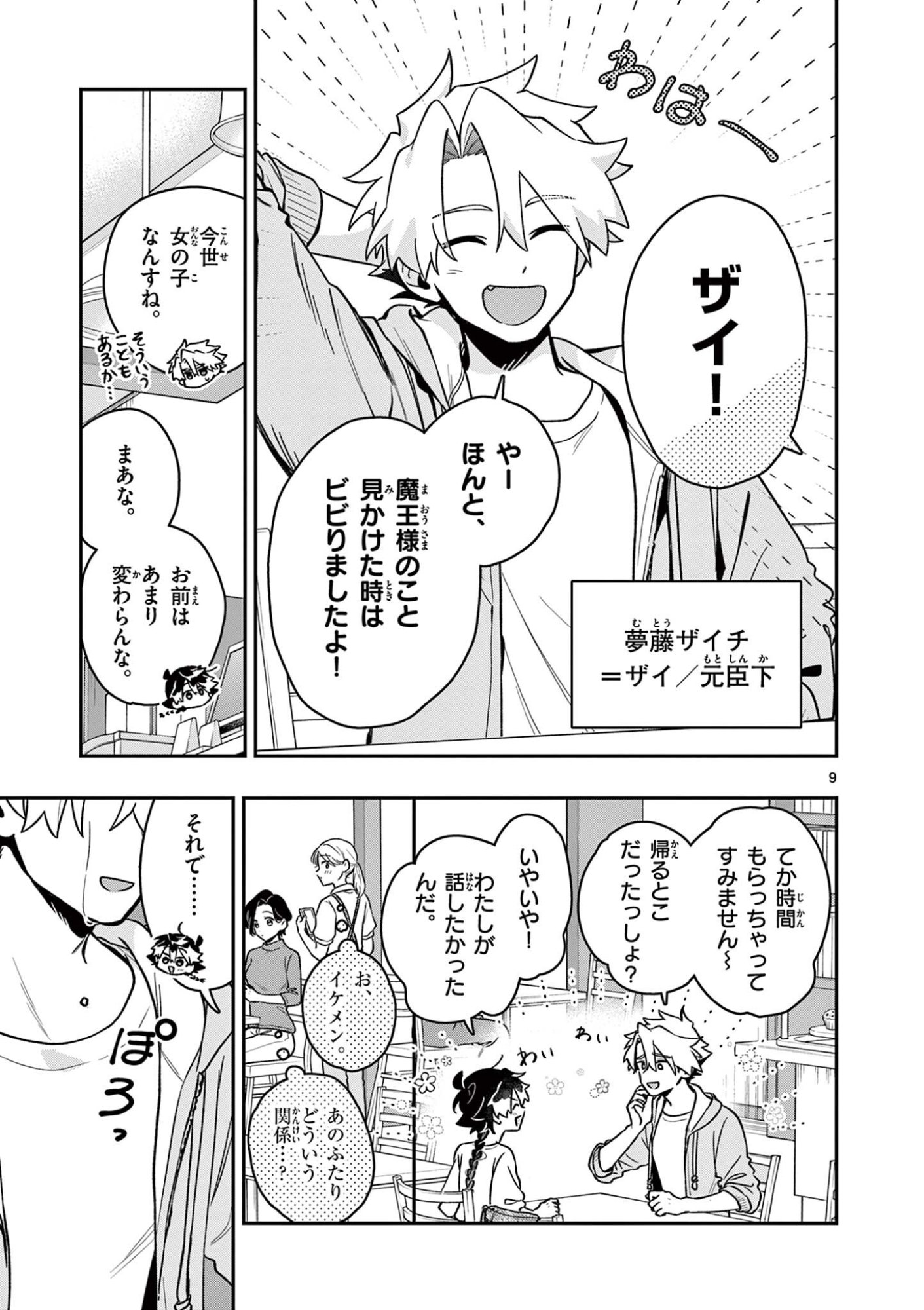 Maou-sama, Re Re Revenge! Chapter 6 9ページ
