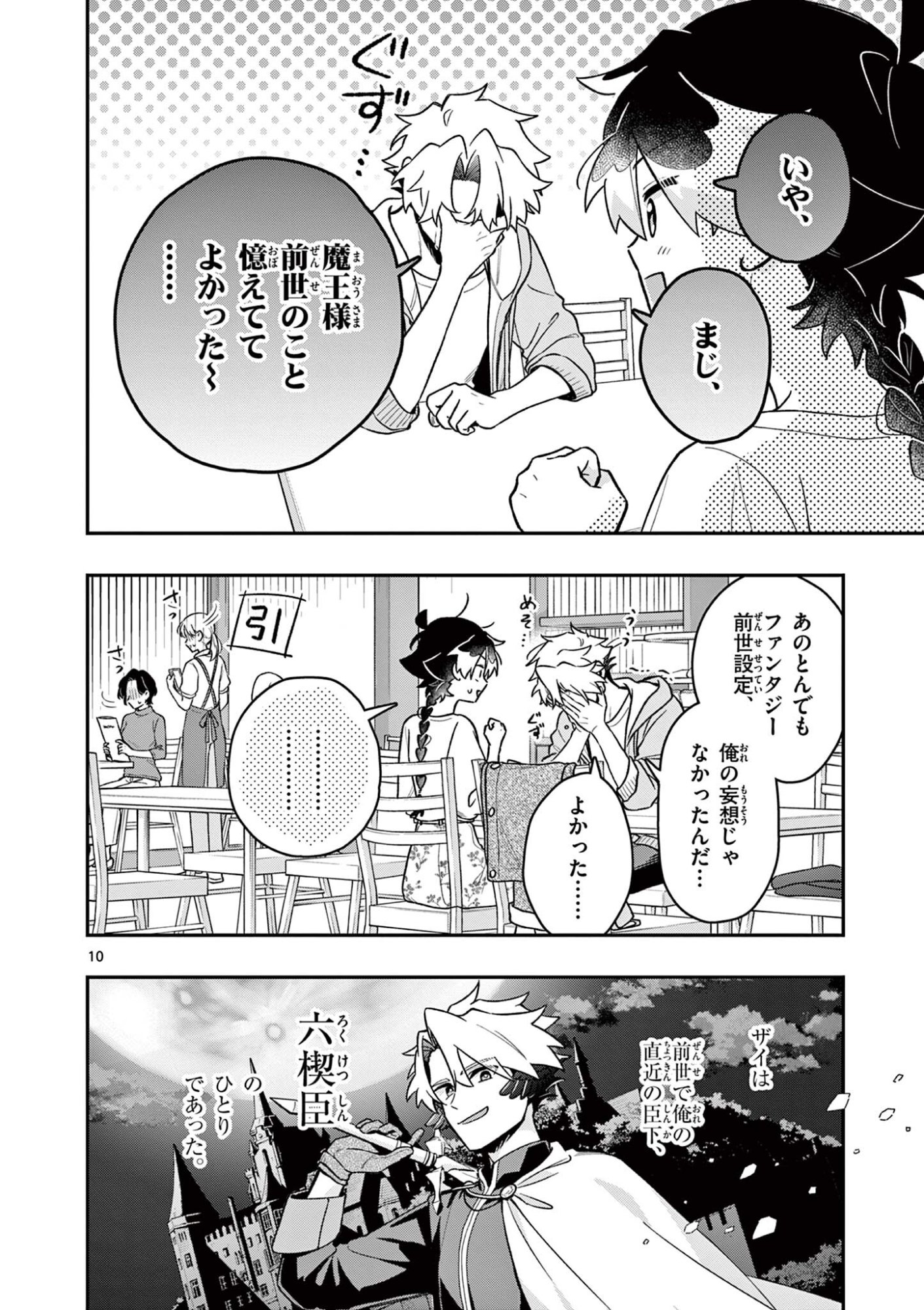 Maou-sama, Re Re Revenge! Chapter 6 10ページ