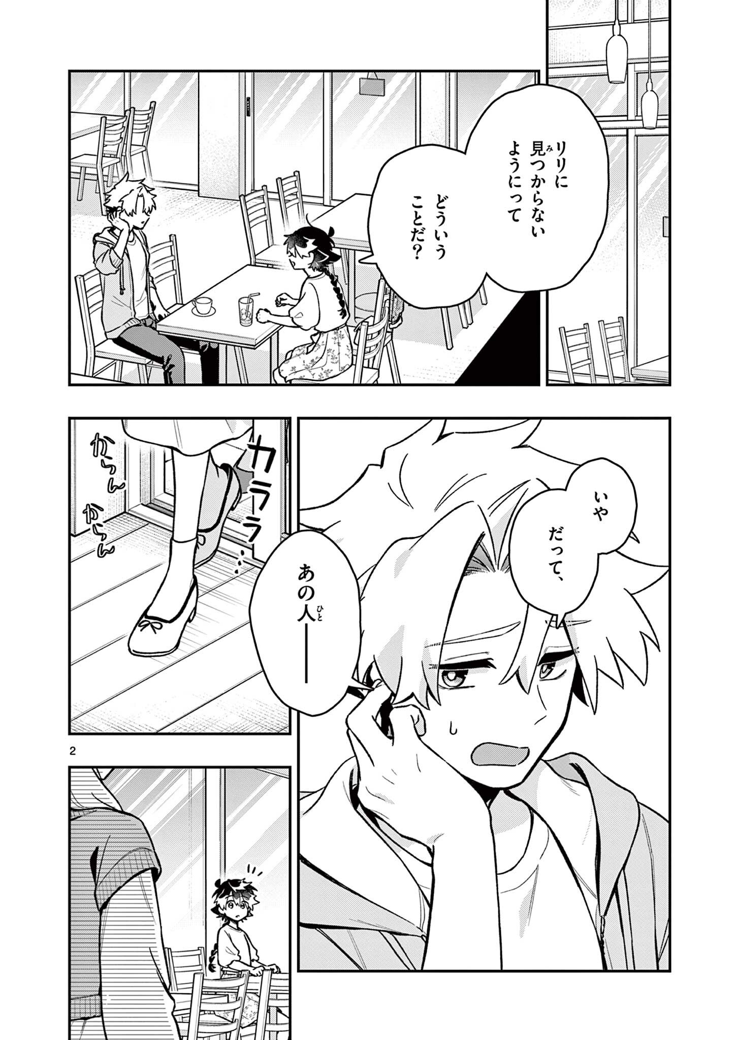 Maou-sama, Re Re Revenge! Chapter 7 2ページ