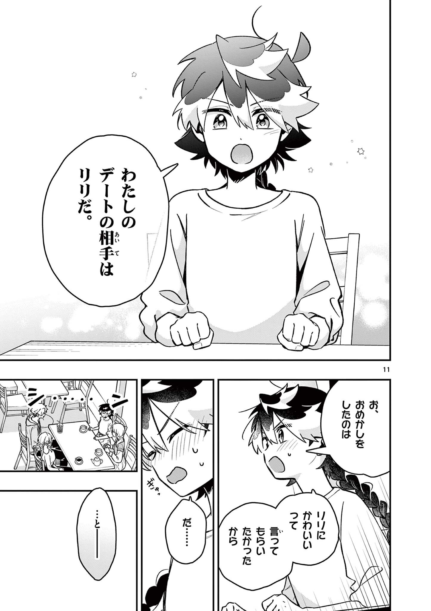 Maou-sama, Re Re Revenge! Chapter 7 11ページ