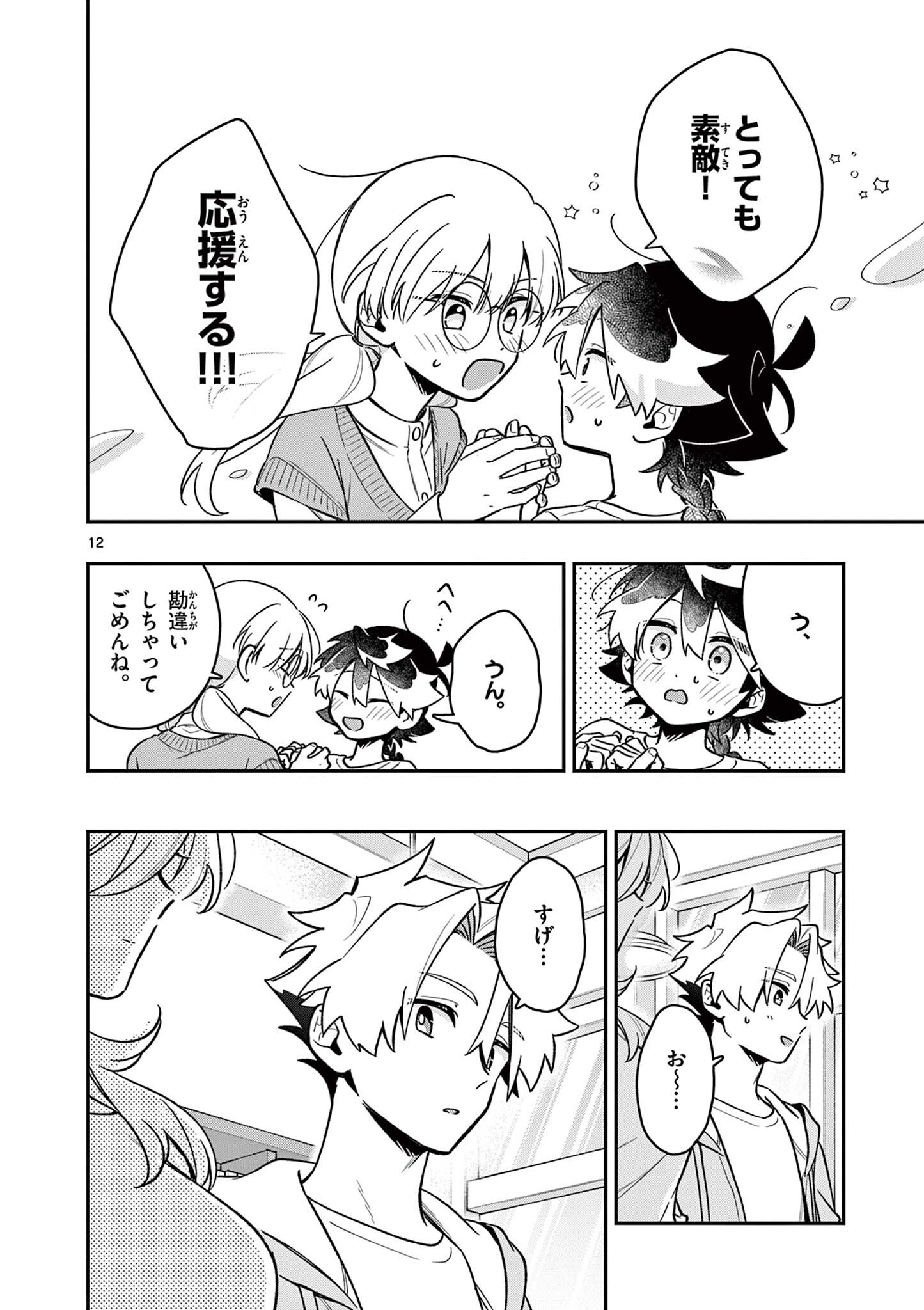 Maou-sama, Re Re Revenge! Chapter 7 12ページ