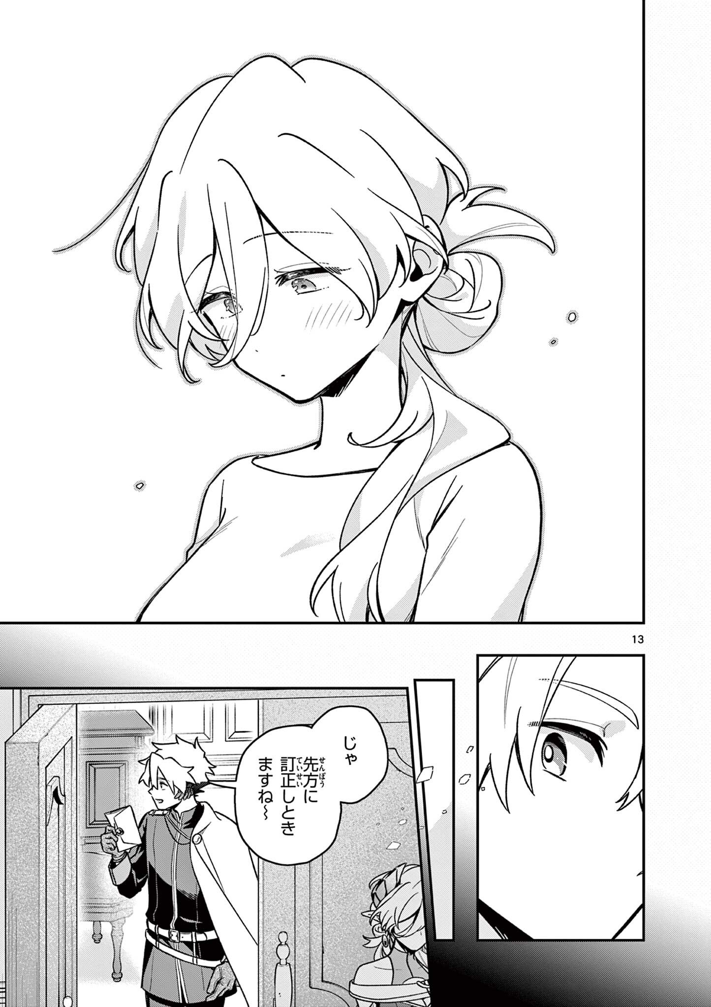Maou-sama, Re Re Revenge! Chapter 7 13ページ