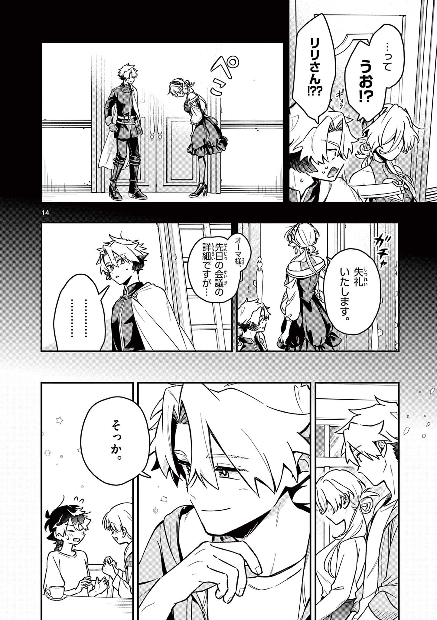 Maou-sama, Re Re Revenge! Chapter 7 14ページ
