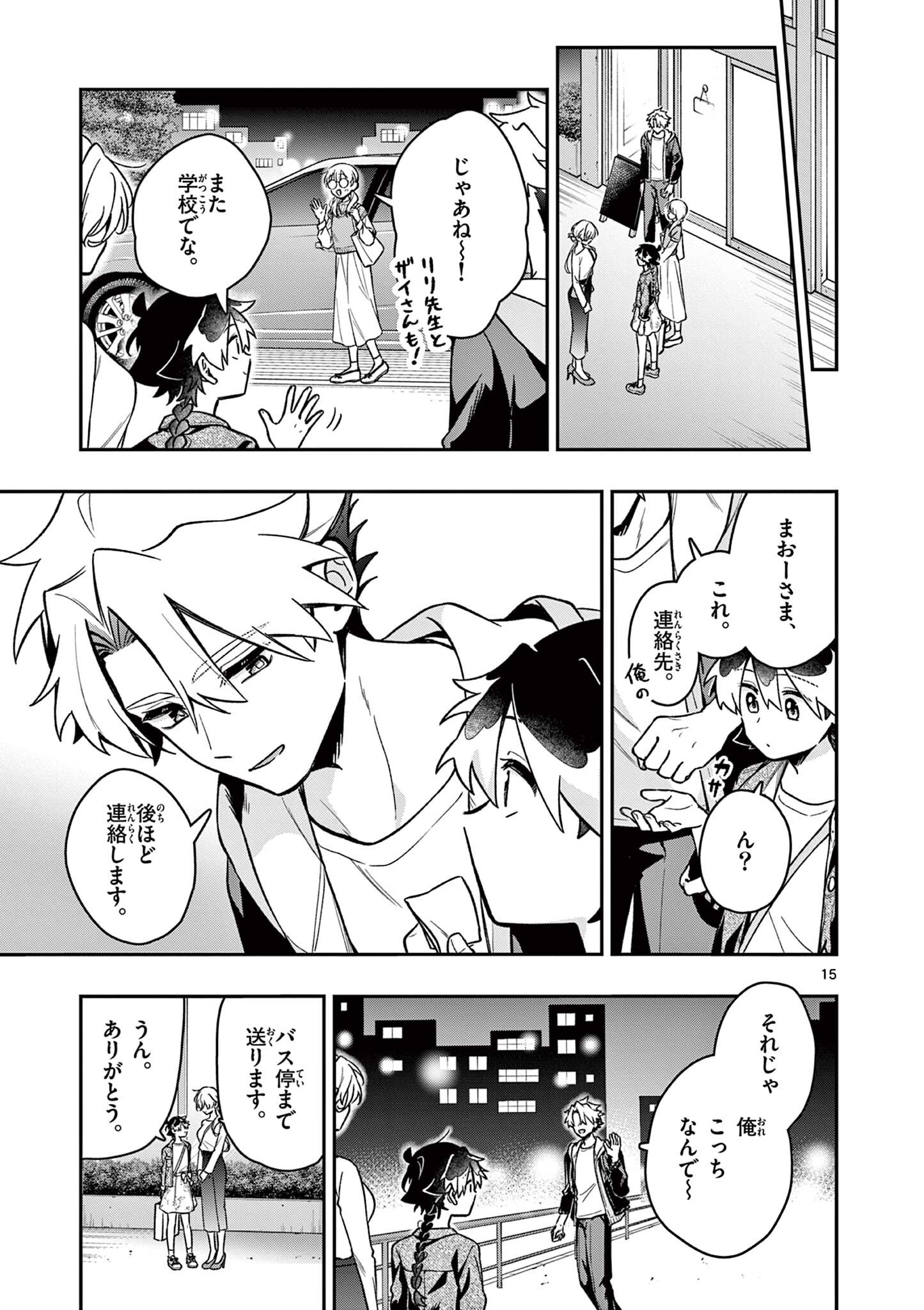 Maou-sama, Re Re Revenge! Chapter 7 15ページ