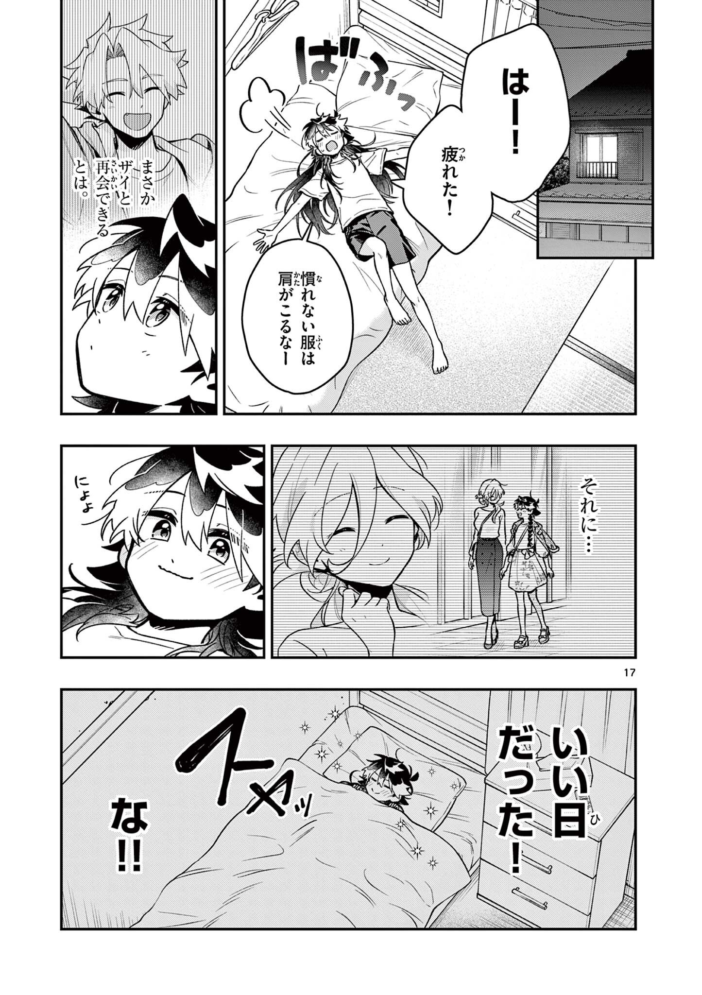 Maou-sama, Re Re Revenge! Chapter 7 17ページ