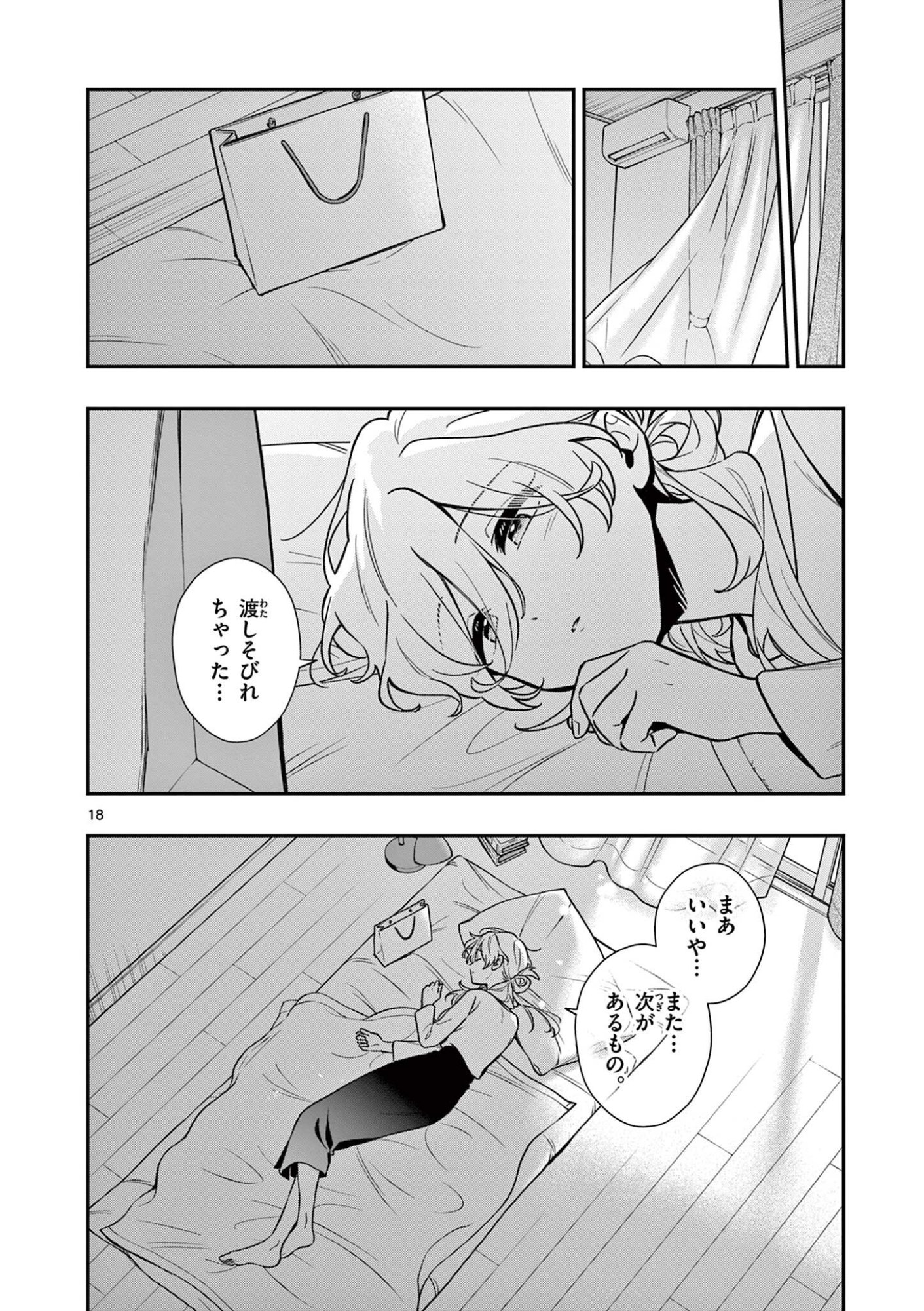 Maou-sama, Re Re Revenge! Chapter 7 18ページ