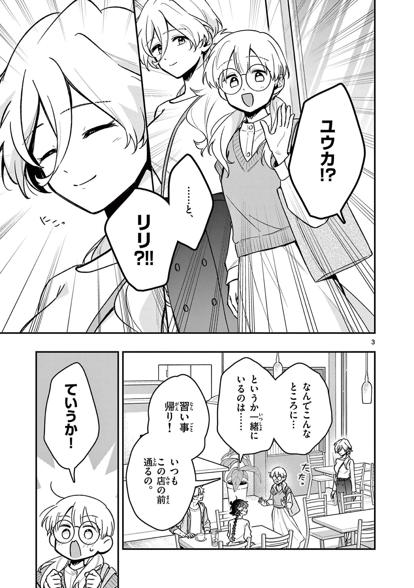 Maou-sama, Re Re Revenge! Chapter 7 3ページ
