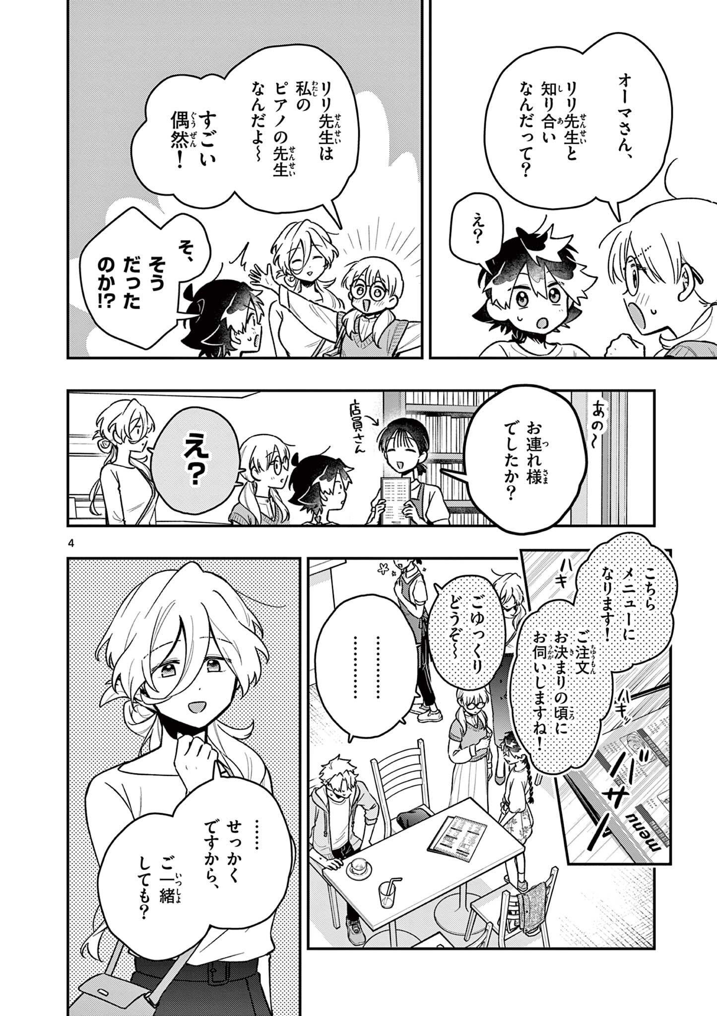 Maou-sama, Re Re Revenge! Chapter 7 4ページ