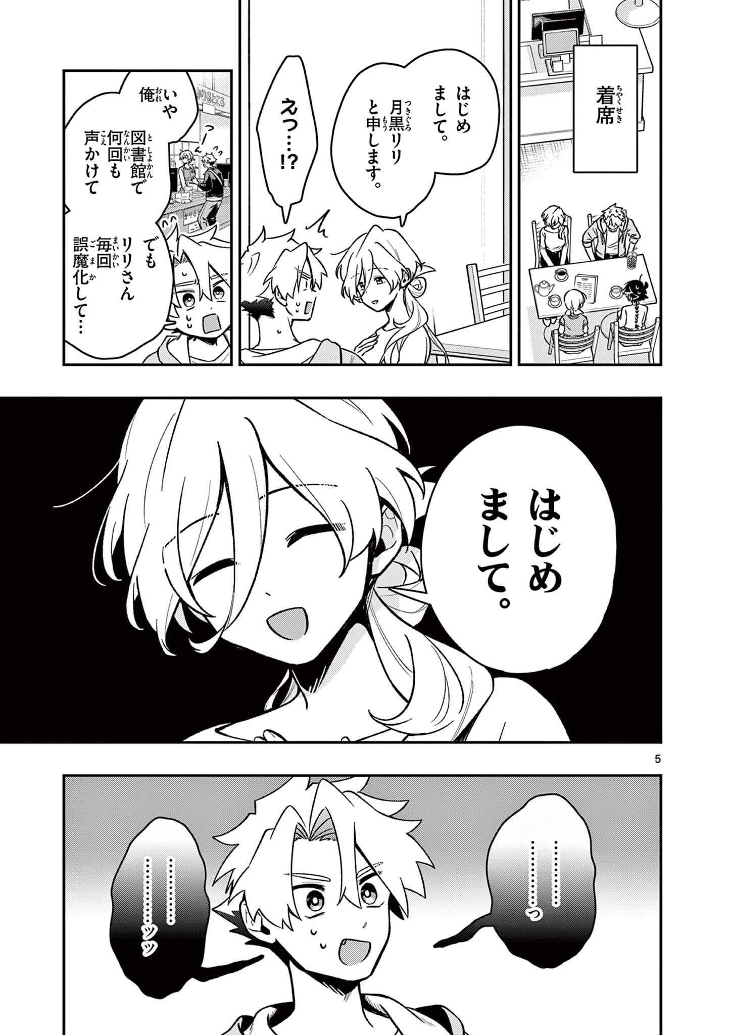 Maou-sama, Re Re Revenge! Chapter 7 5ページ