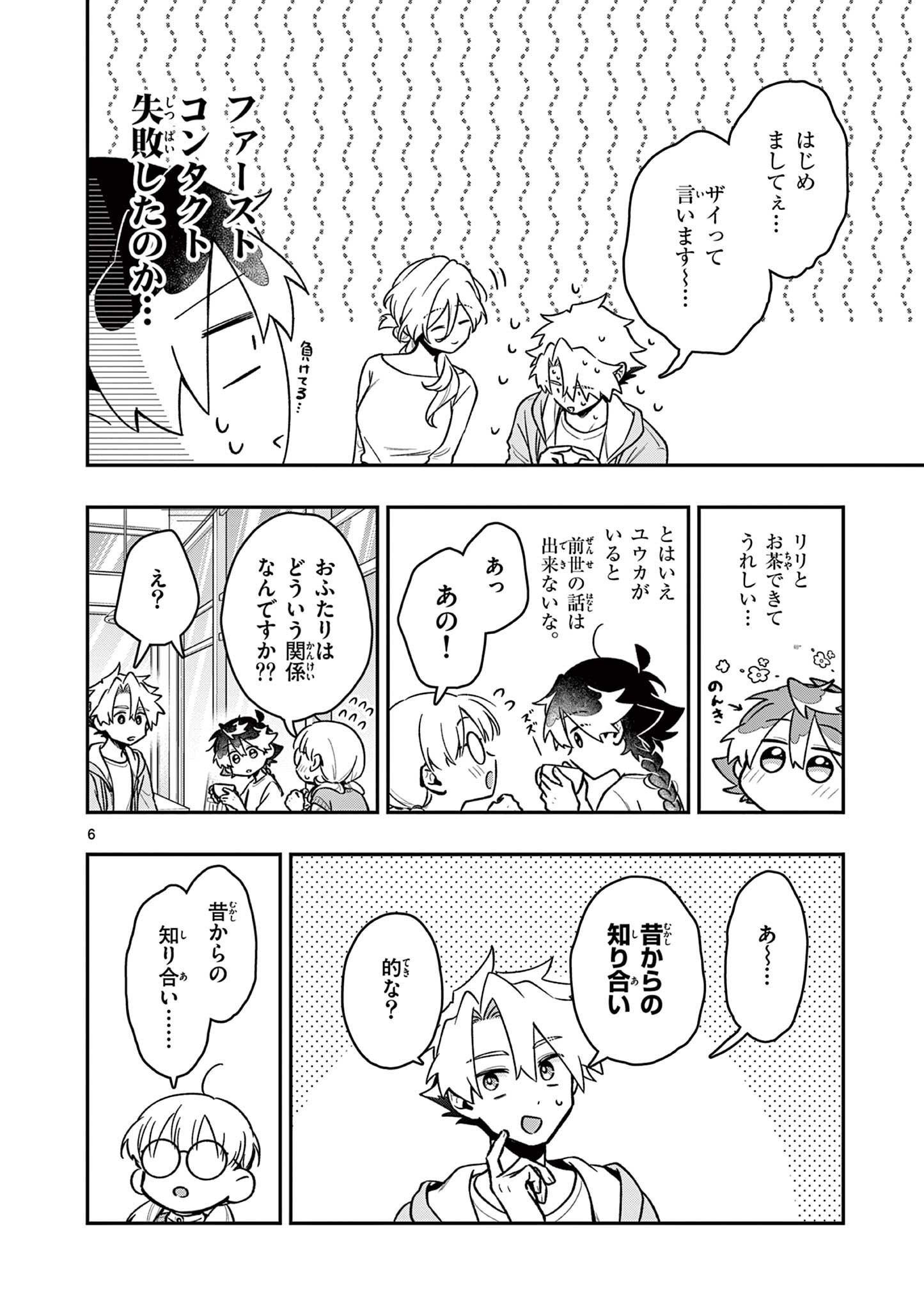 Maou-sama, Re Re Revenge! Chapter 7 6ページ