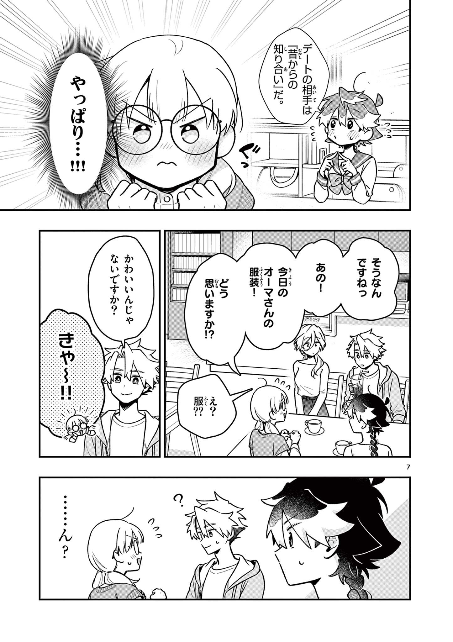 Maou-sama, Re Re Revenge! Chapter 7 7ページ