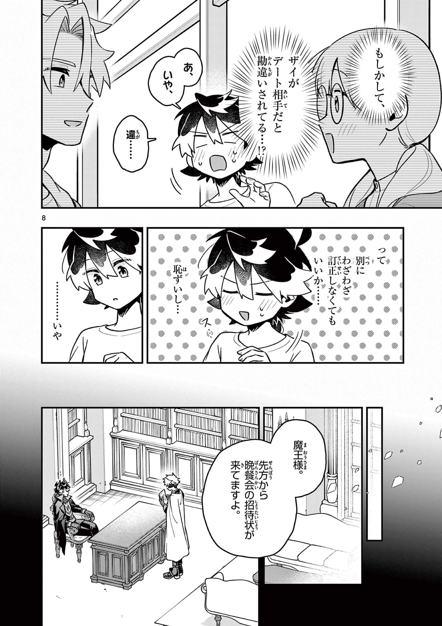 Maou-sama, Re Re Revenge! Chapter 7 8ページ