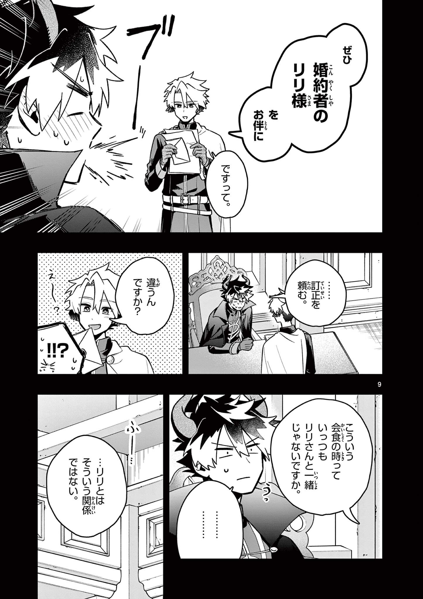 Maou-sama, Re Re Revenge! Chapter 7 9ページ