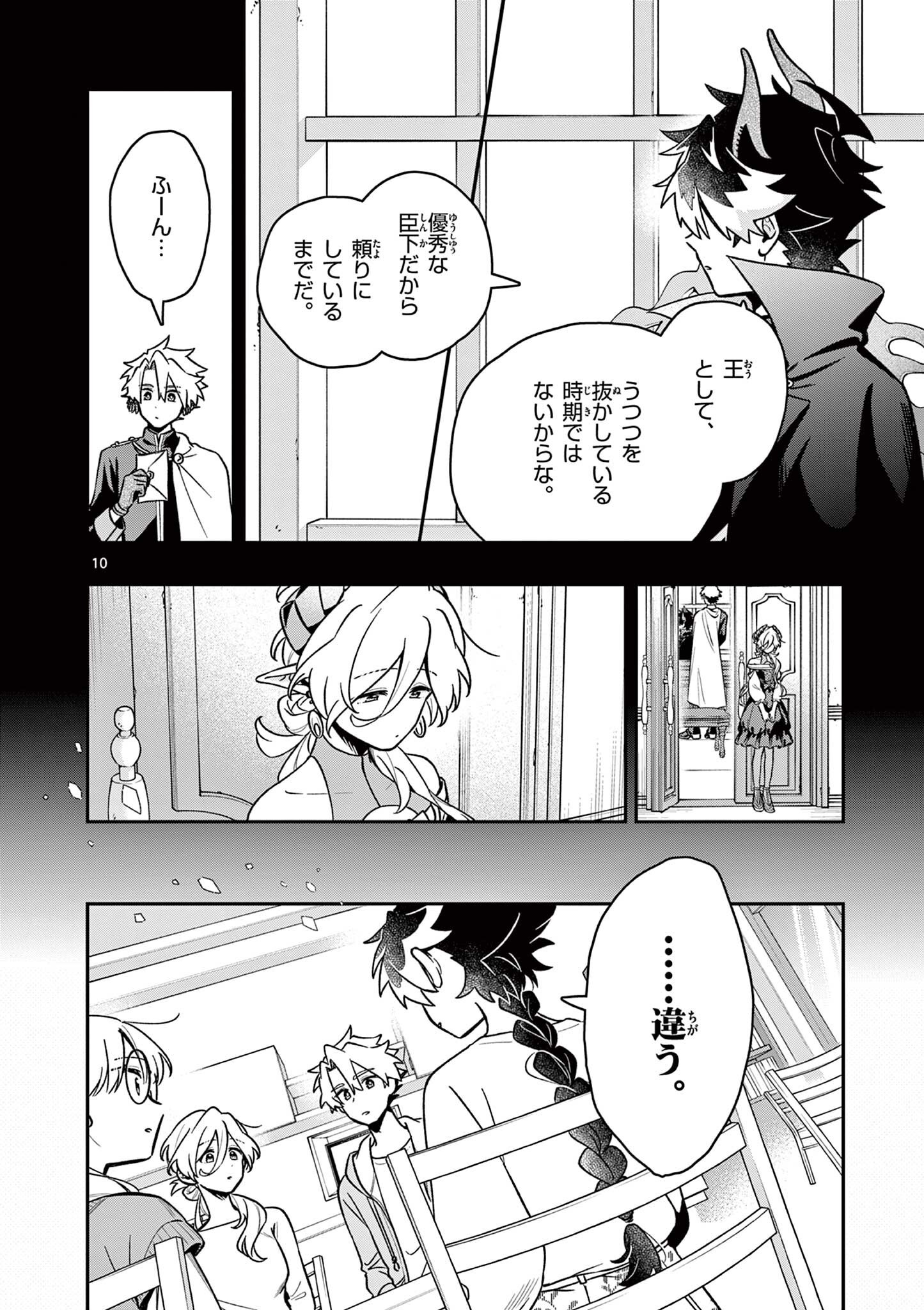 Maou-sama, Re Re Revenge! Chapter 7 10ページ