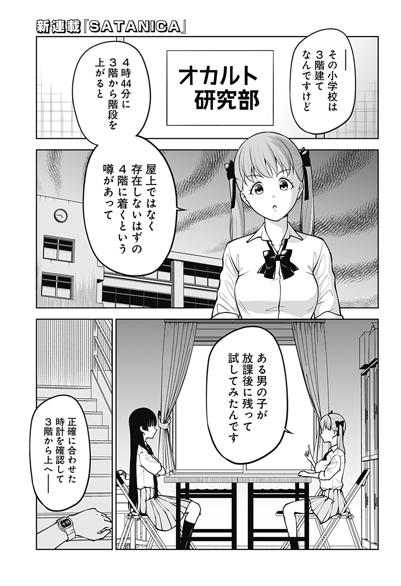 Satanica Chapter 1 1ページ