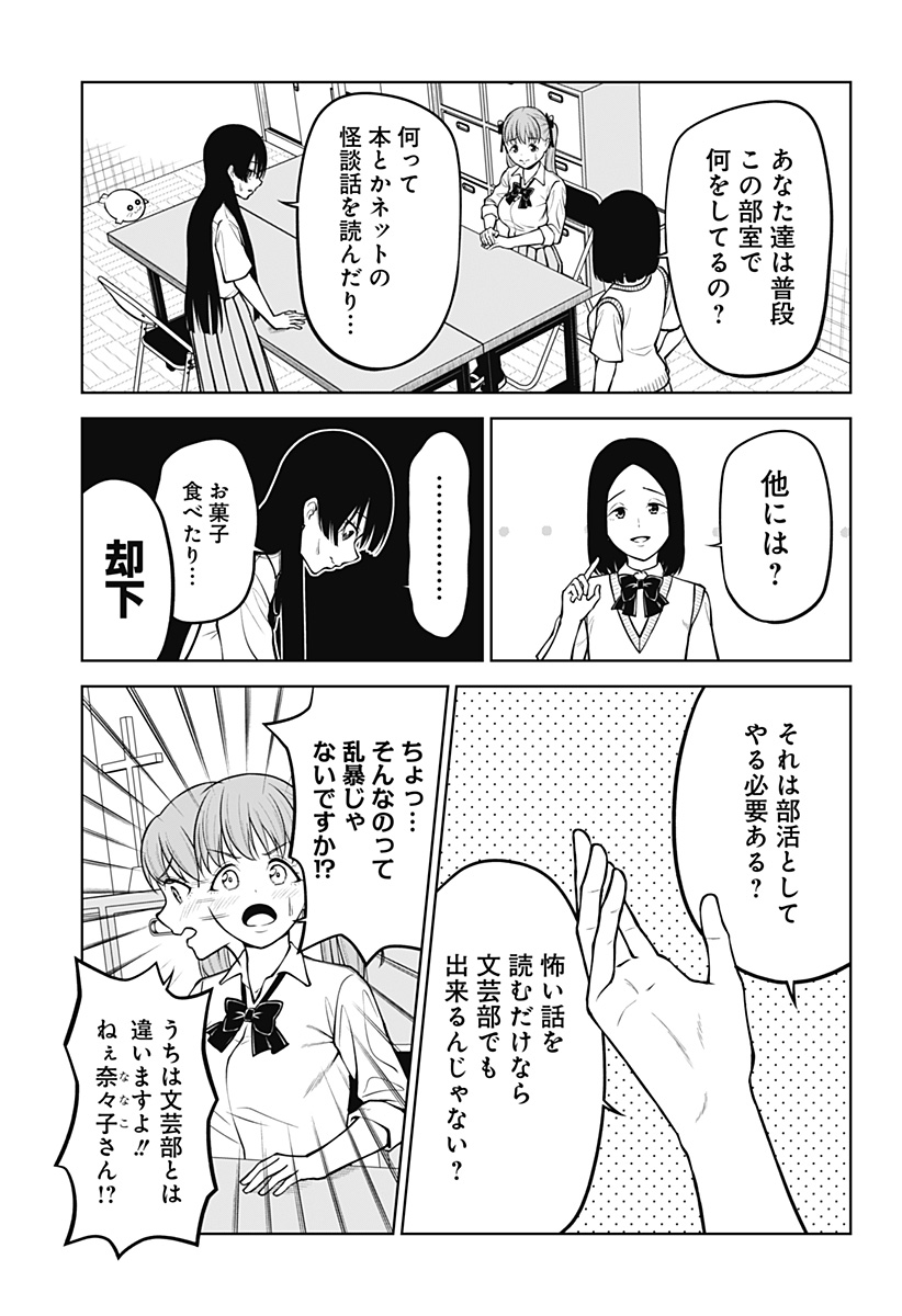 Satanica Chapter 1 11ページ